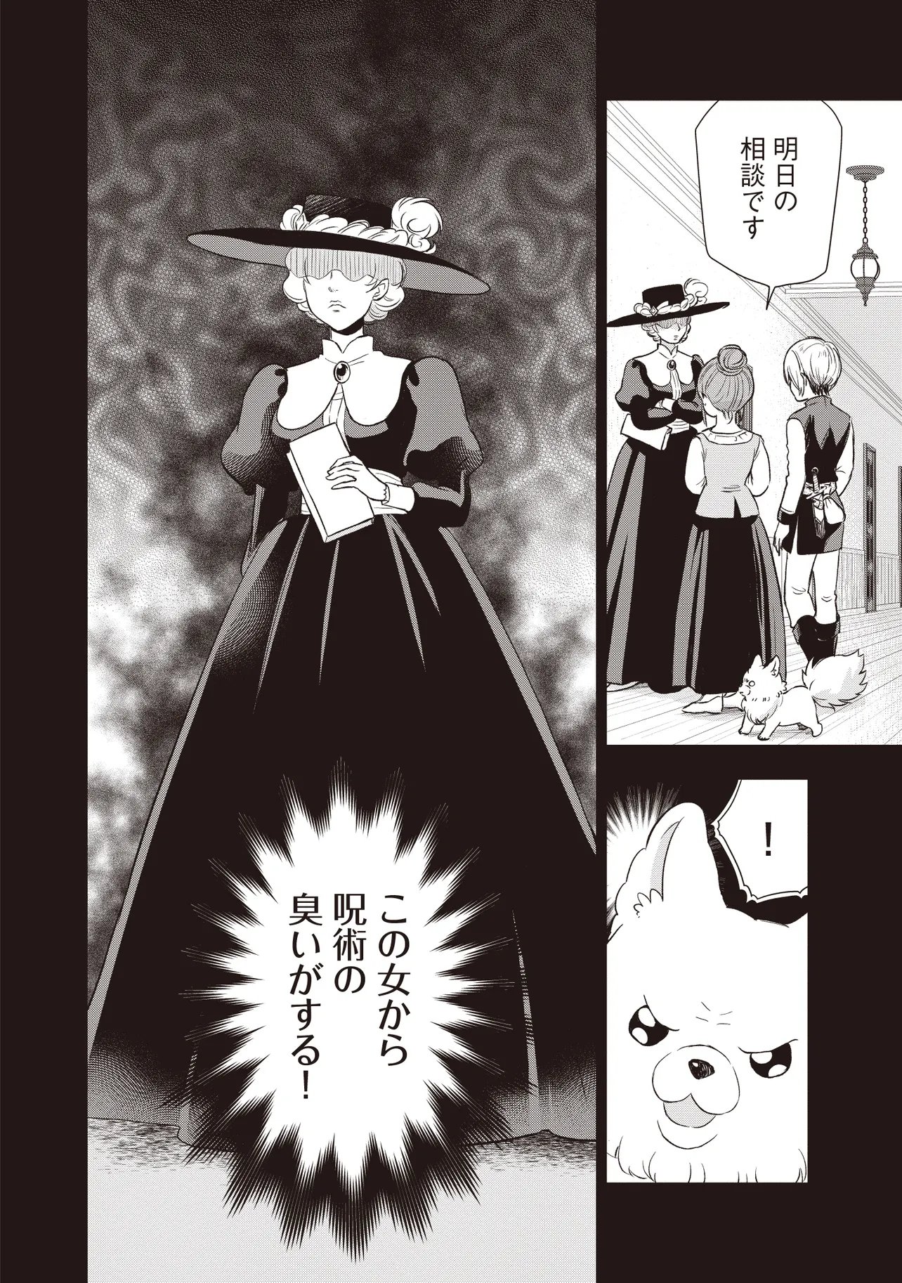 PLUS TEKI ISEKAI NO SUGOSHIKATA Chapter 6.1 page 16 - nihonkuni.com