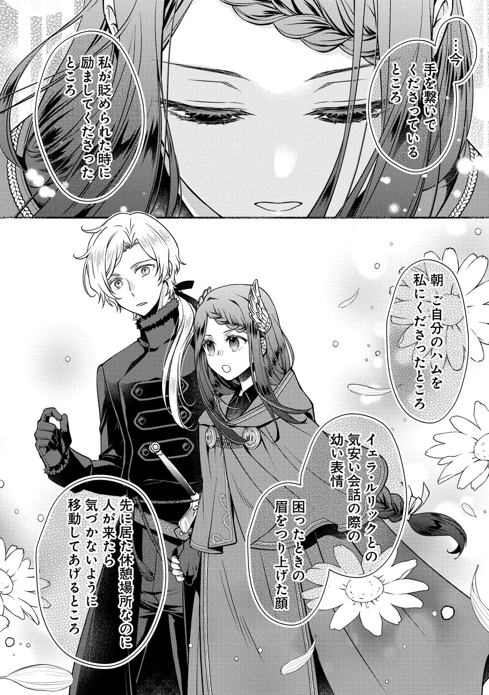 WATAKUSHI TACHI, KEKKON SHIMASHITA: FUGUU NA OUJI TO TENSAI MAJUTSUSHI WA, INOCHI NO UNMEI KYOUDOUTAI Chapter 4 page 16 - nihonkuni.com