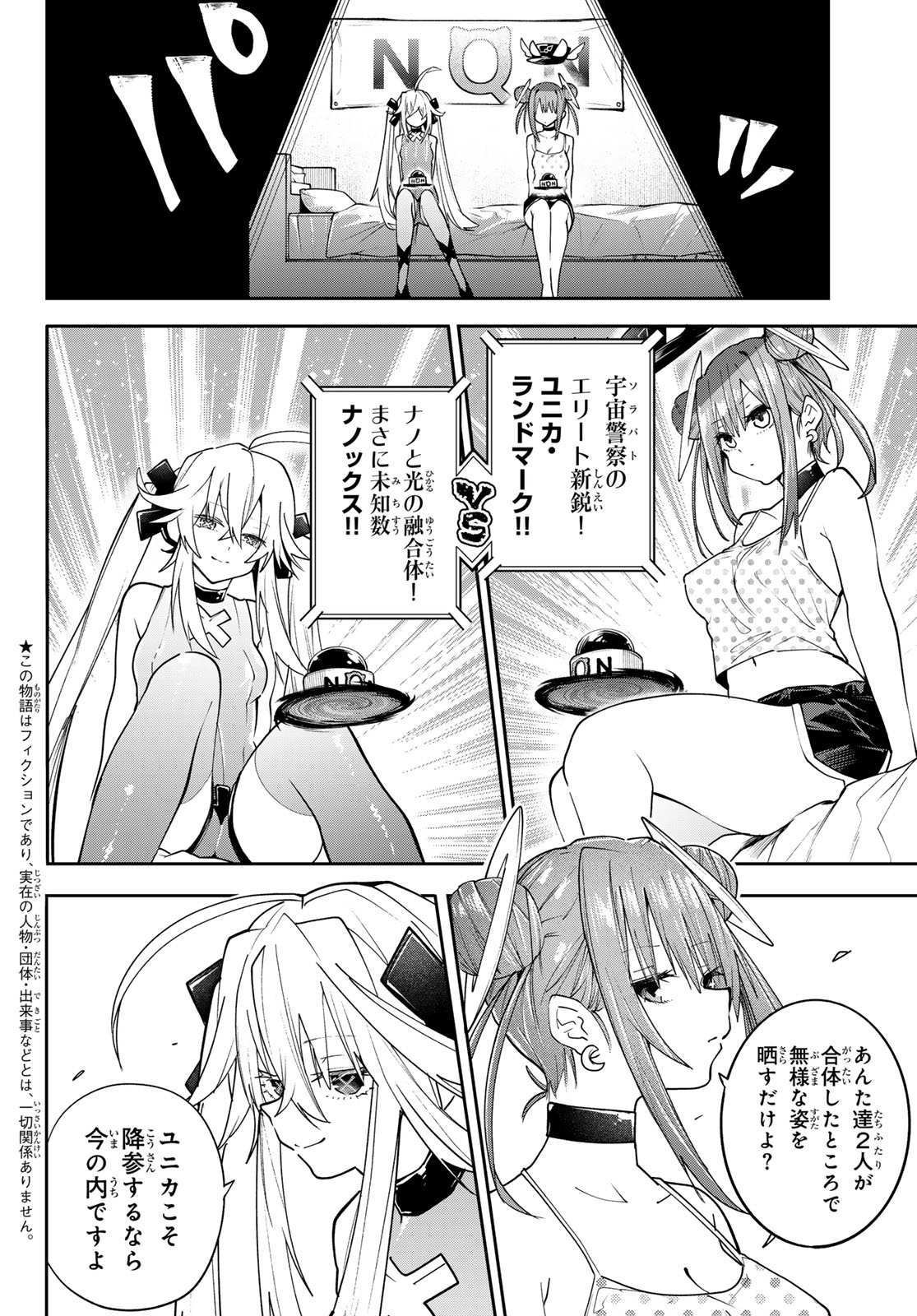 Read YUMENE CONNECT Chapter 86 [High Quality / Full] - Page 3 - dark.nicomanga.com