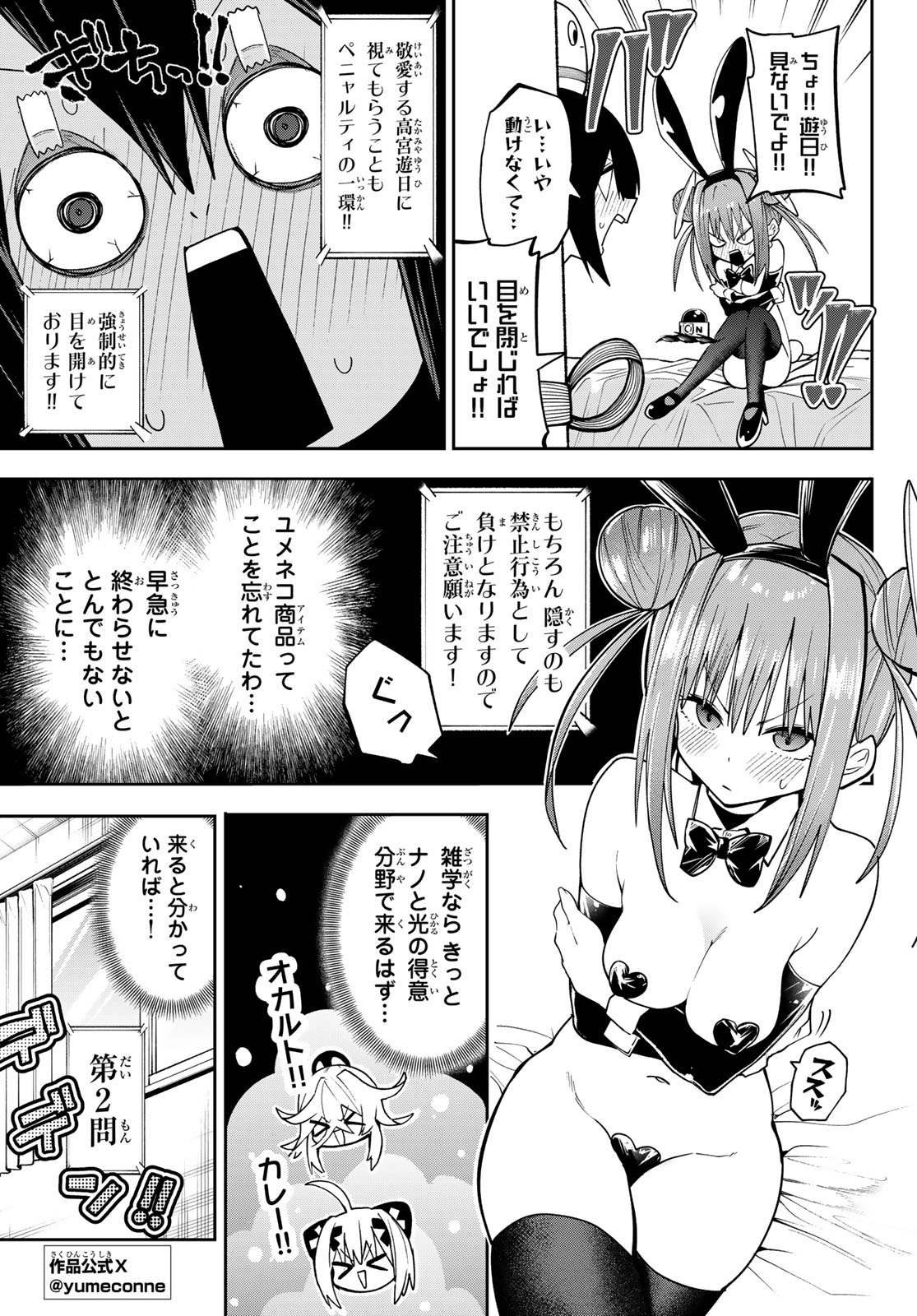 Read YUMENE CONNECT Chapter 86 [High Quality / Full] - Page 8 - dark.nicomanga.com
