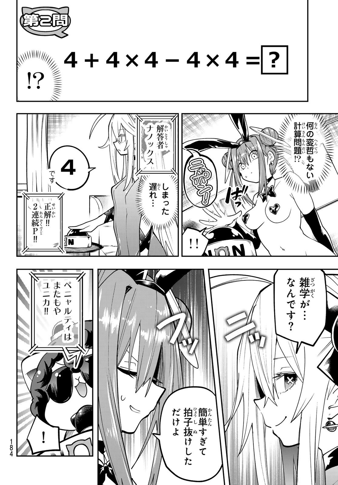 Read YUMENE CONNECT Chapter 86 [High Quality / Full] - Page 9 - dark.nicomanga.com