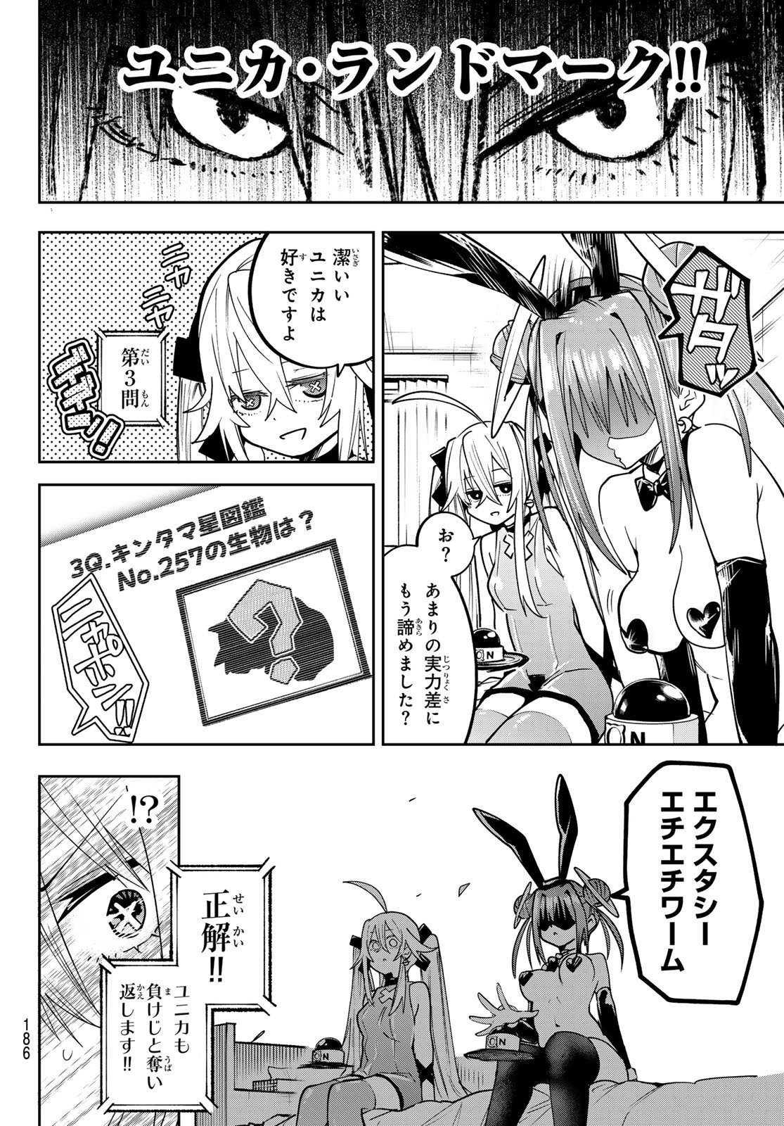 Read YUMENE CONNECT Chapter 86 [High Quality / Full] - Page 11 - dark.nicomanga.com