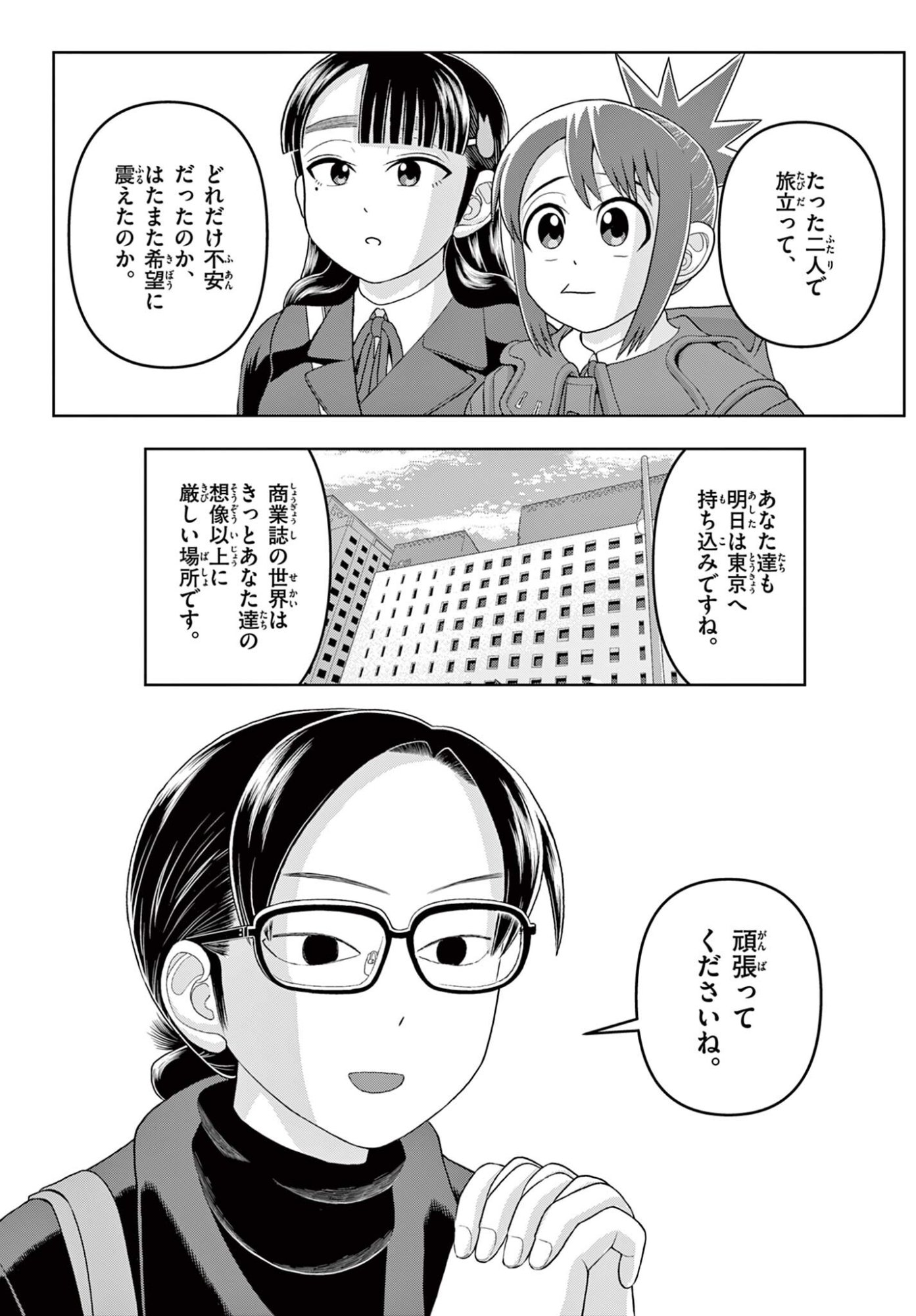 Read KORE EGAITE SHINE Chapter 41.2 [High Quality / Full] - Page 17 - nicomanga.net