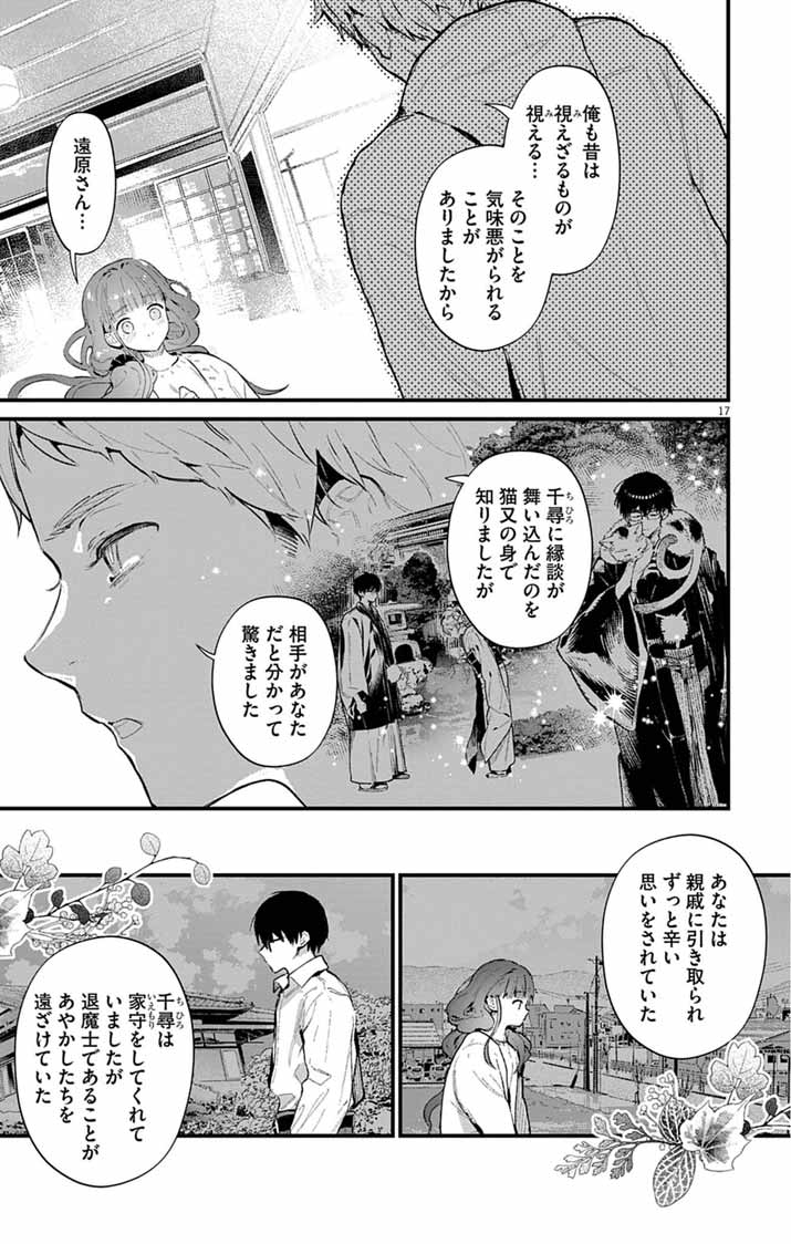 AYAKASHI YASHIKI NO MAYAKASHI FUUFU: KEIYAKU FUUFU WA KAMAKURA DE YOUKAI NO TSUDOU IE WO MAMORU Chapter 27 page 17 - nihonkuni.com
