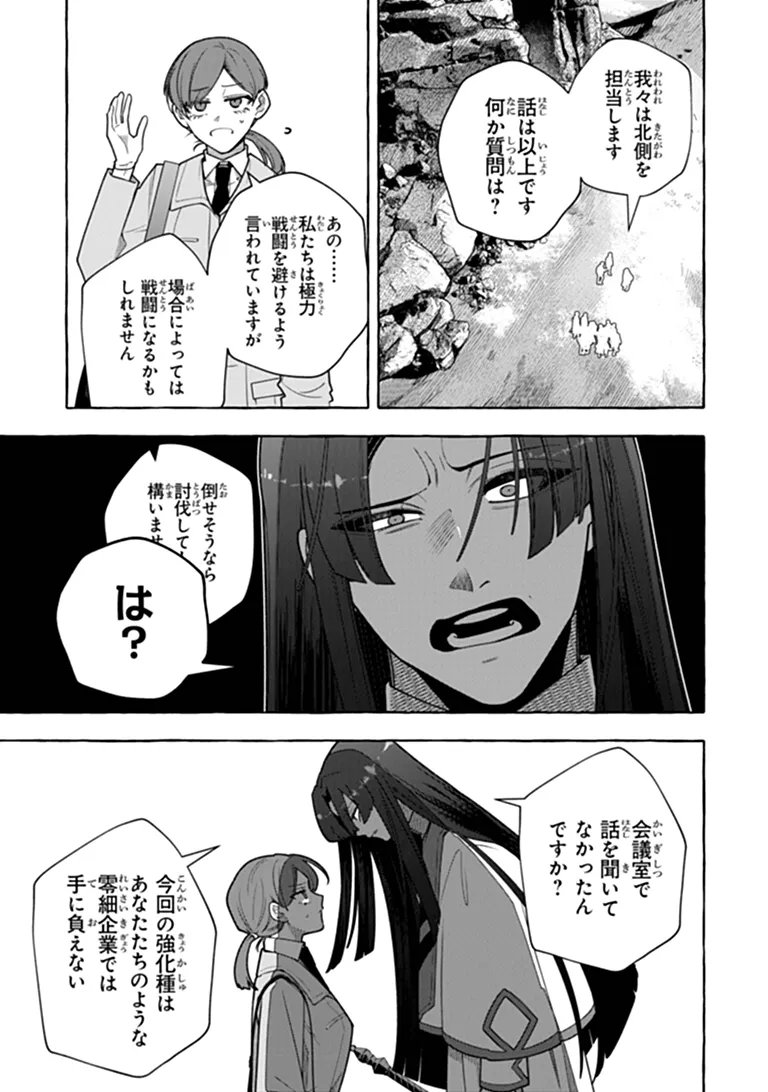 KINZOKU SLIME WO TAOSHI MAKUTTA ORE GA "KUROKOU NO OU" TO YOBARERU MADE Chapter 20 page 17 - nihonkuni.com