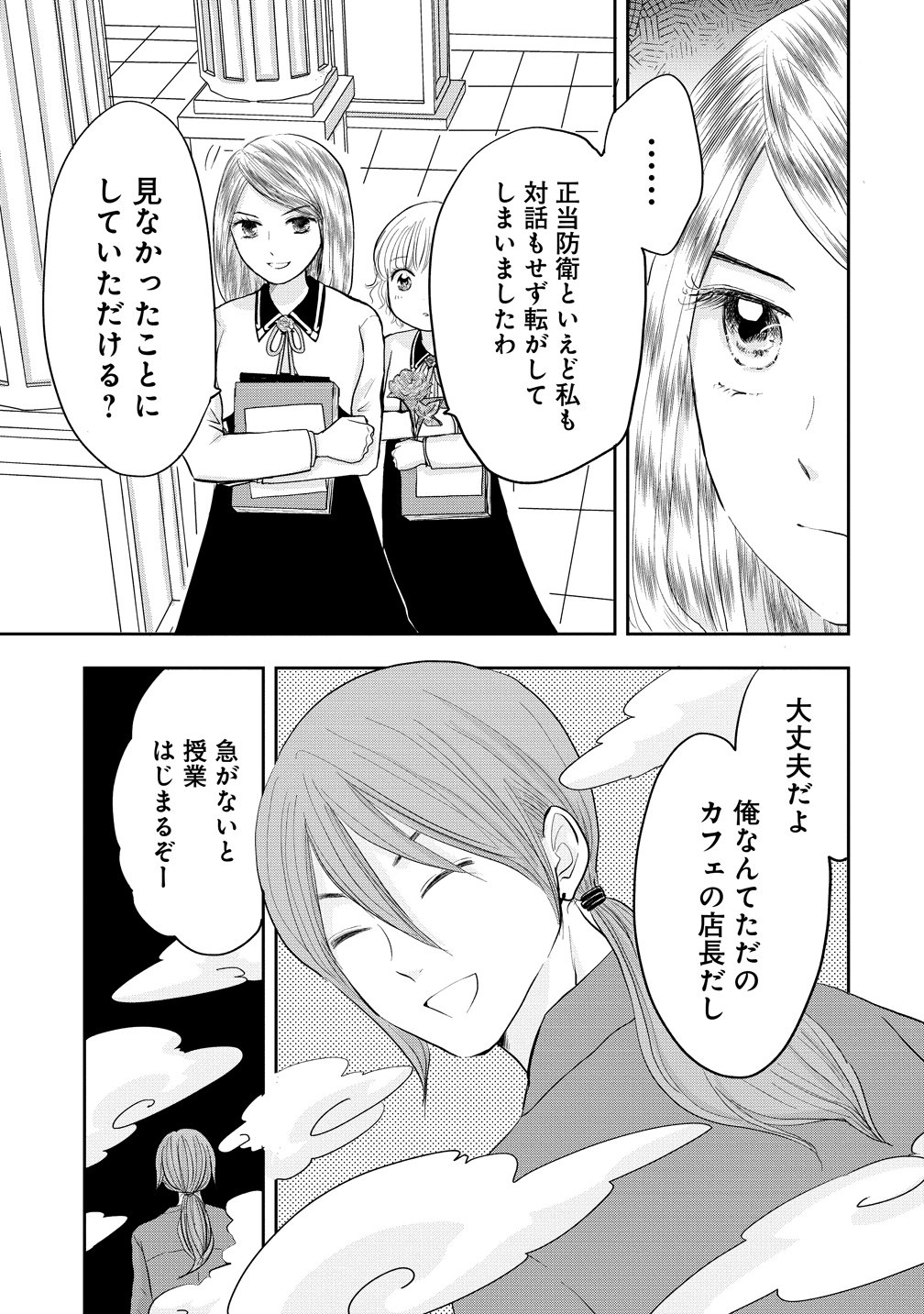 REIGUU SARETA WANKO-KEI JIMI REIJOU WA MAJUTSU GAKUEN DE WAKEARI JOSOU OUJI NI DEKIAI SARELRU Chapter 3 page 17 - nihonkuni.com