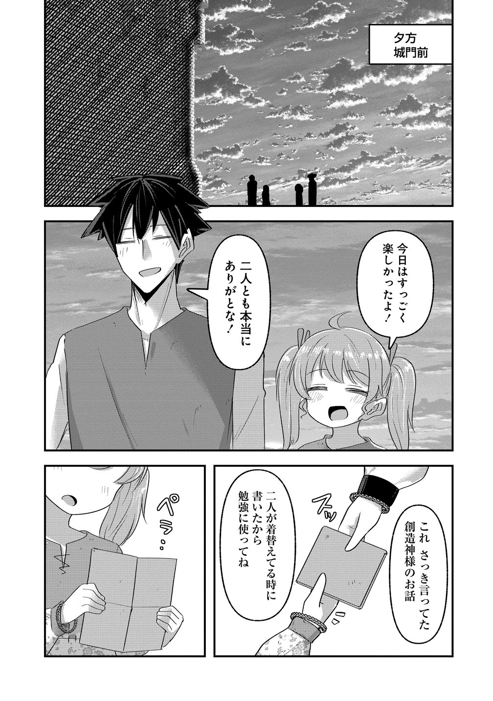 TENSEI SHOUJO WA KYUUSEI O NOZOMARERU: HEION O MEZASHITA WATASHI WA SEKAI NO JUUYOU JINBUTSU DATTA YOU DESU Chapter 23 page 17 - nihonkuni.com