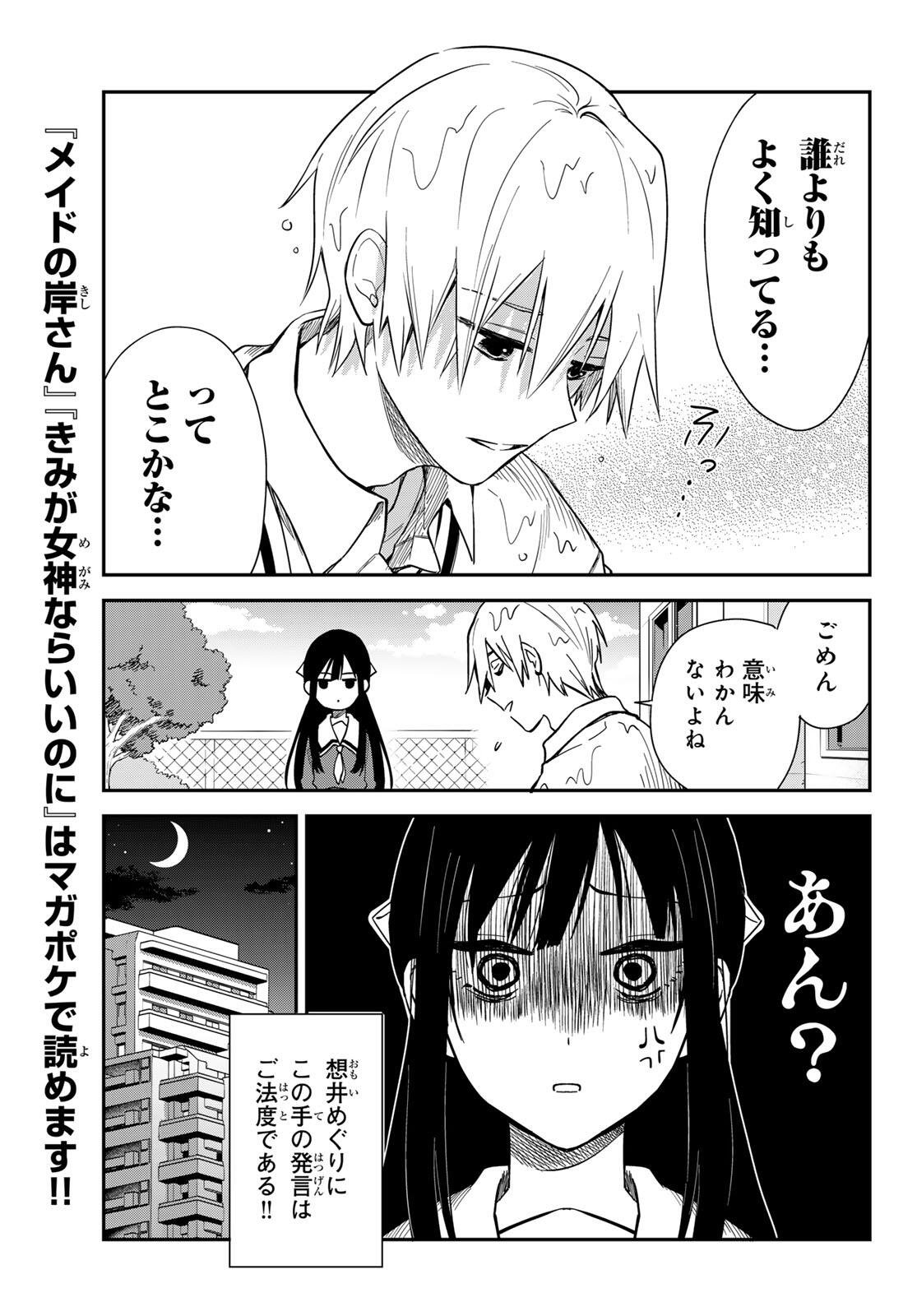 ZURETA KAISHAKU NO BOKURA Chapter 1 page 17 - nihonkuni.com