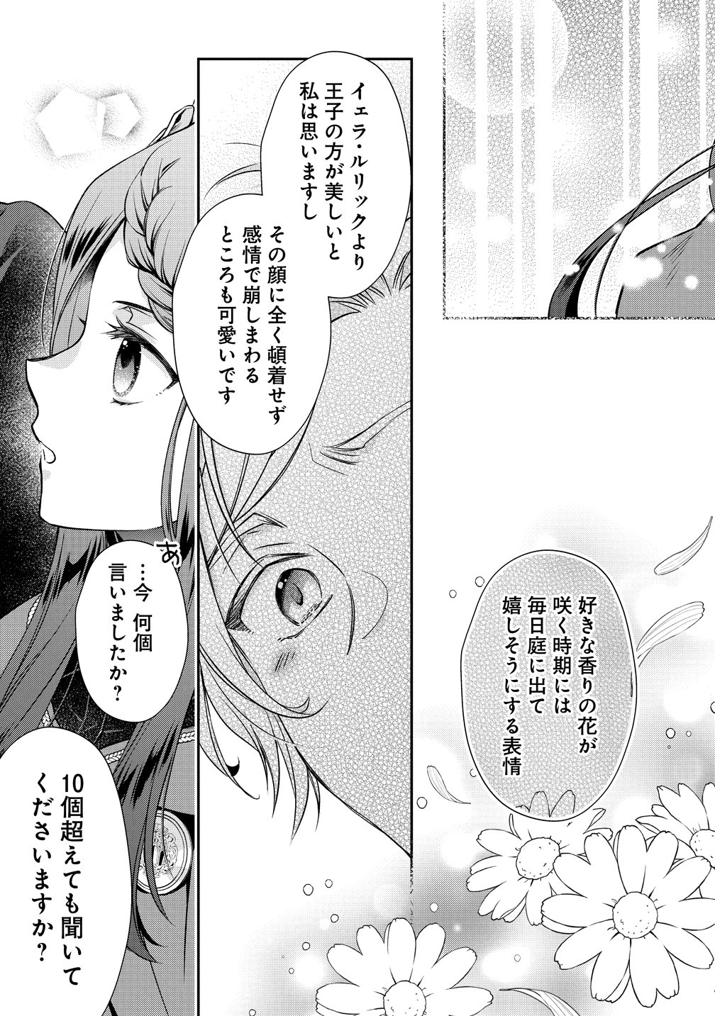 WATAKUSHI TACHI, KEKKON SHIMASHITA: FUGUU NA OUJI TO TENSAI MAJUTSUSHI WA, INOCHI NO UNMEI KYOUDOUTAI Chapter 4 page 17 - nihonkuni.com
