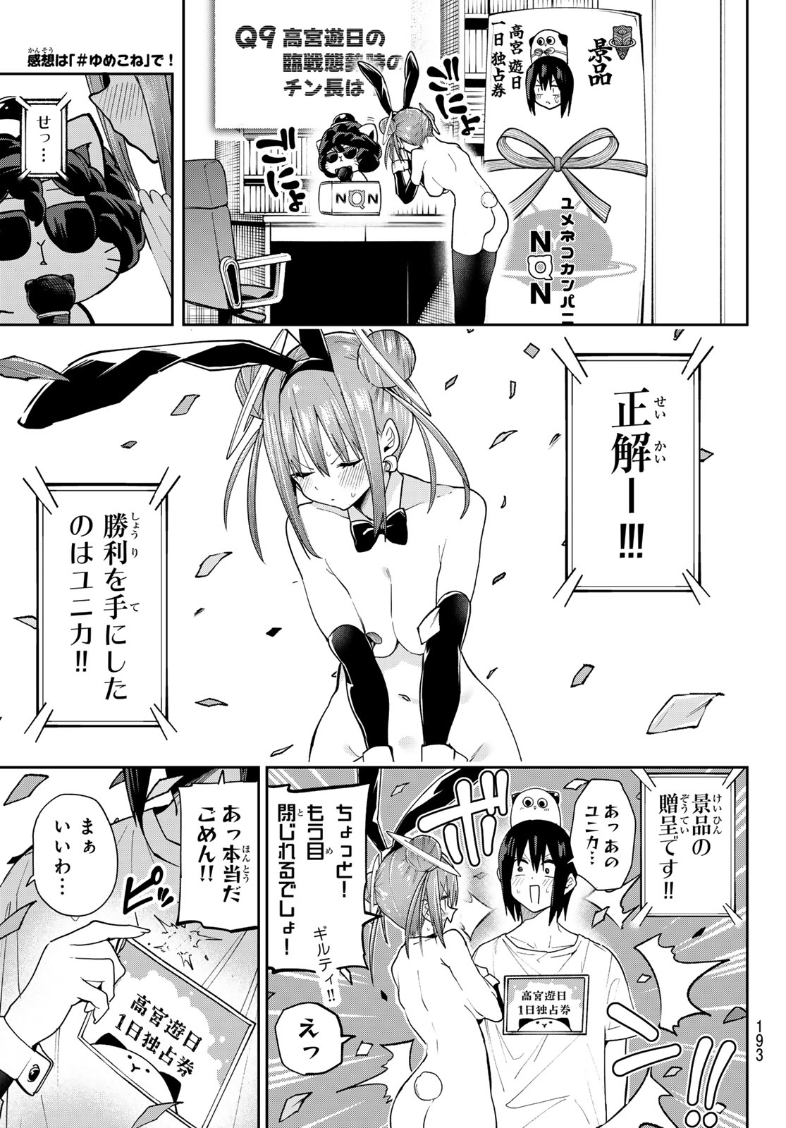 Read YUMENE CONNECT Chapter 86 [High Quality / Full] - Page 18 - dark.nicomanga.com