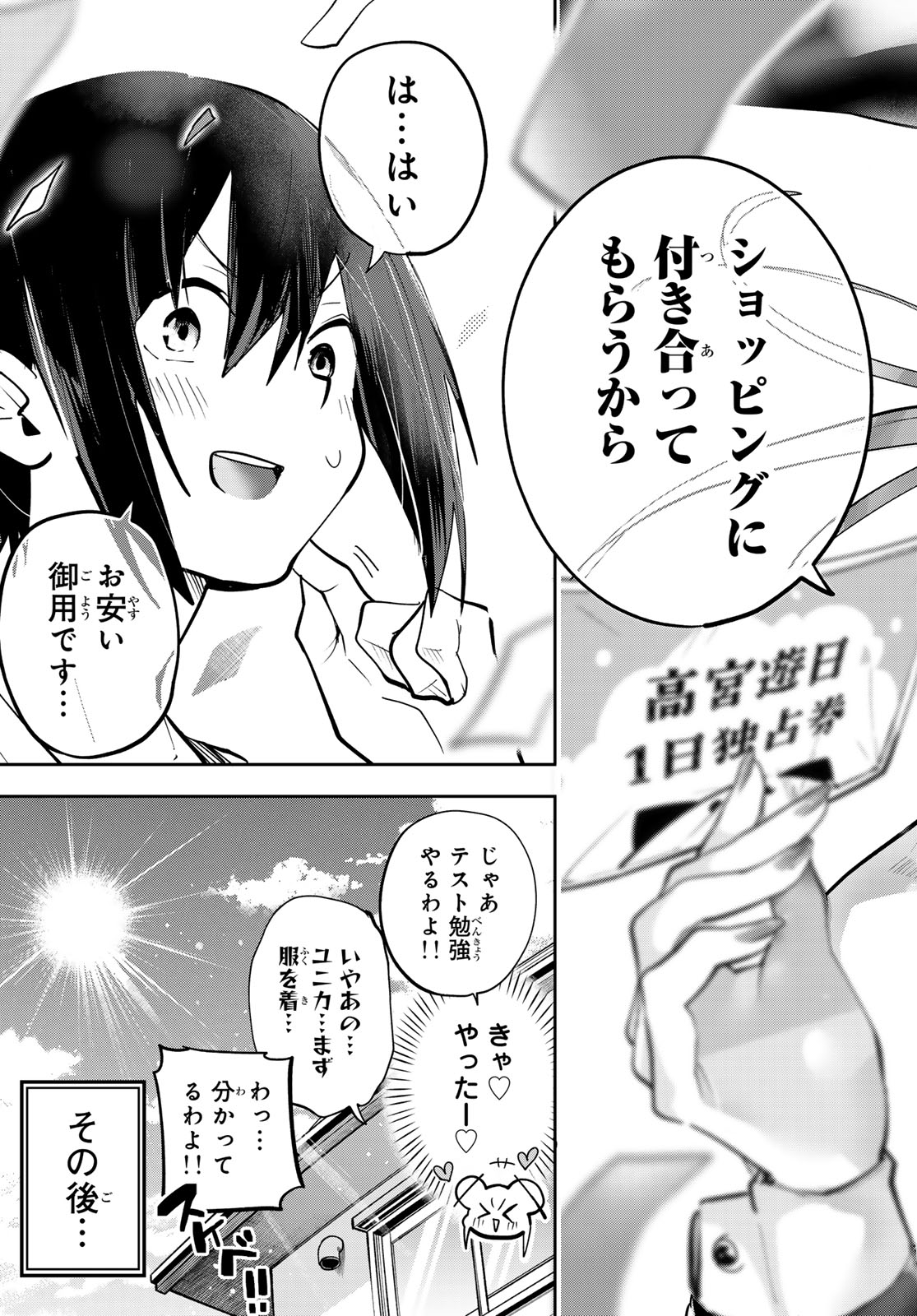Read YUMENE CONNECT Chapter 86 [High Quality / Full] - Page 20 - dark.nicomanga.com