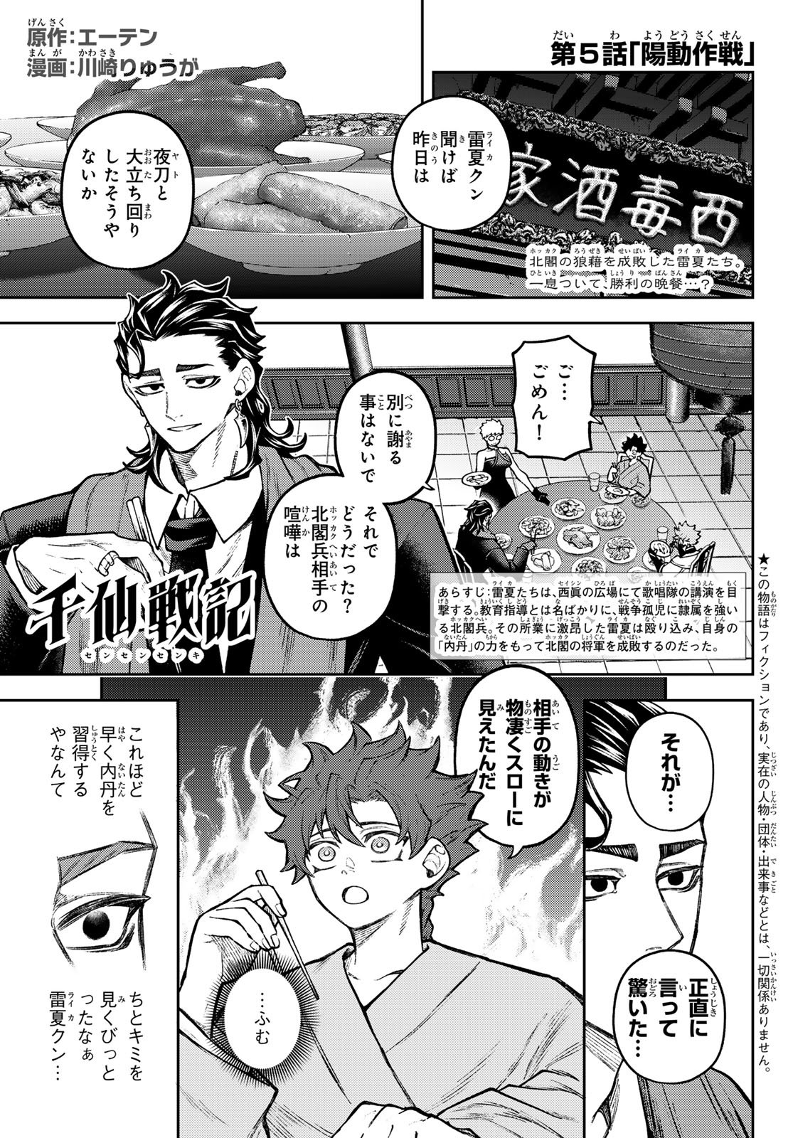 Read SENSEN SENKI Chapter 5 [High Quality / Full] - Page 1 - dark.nicomanga.com
