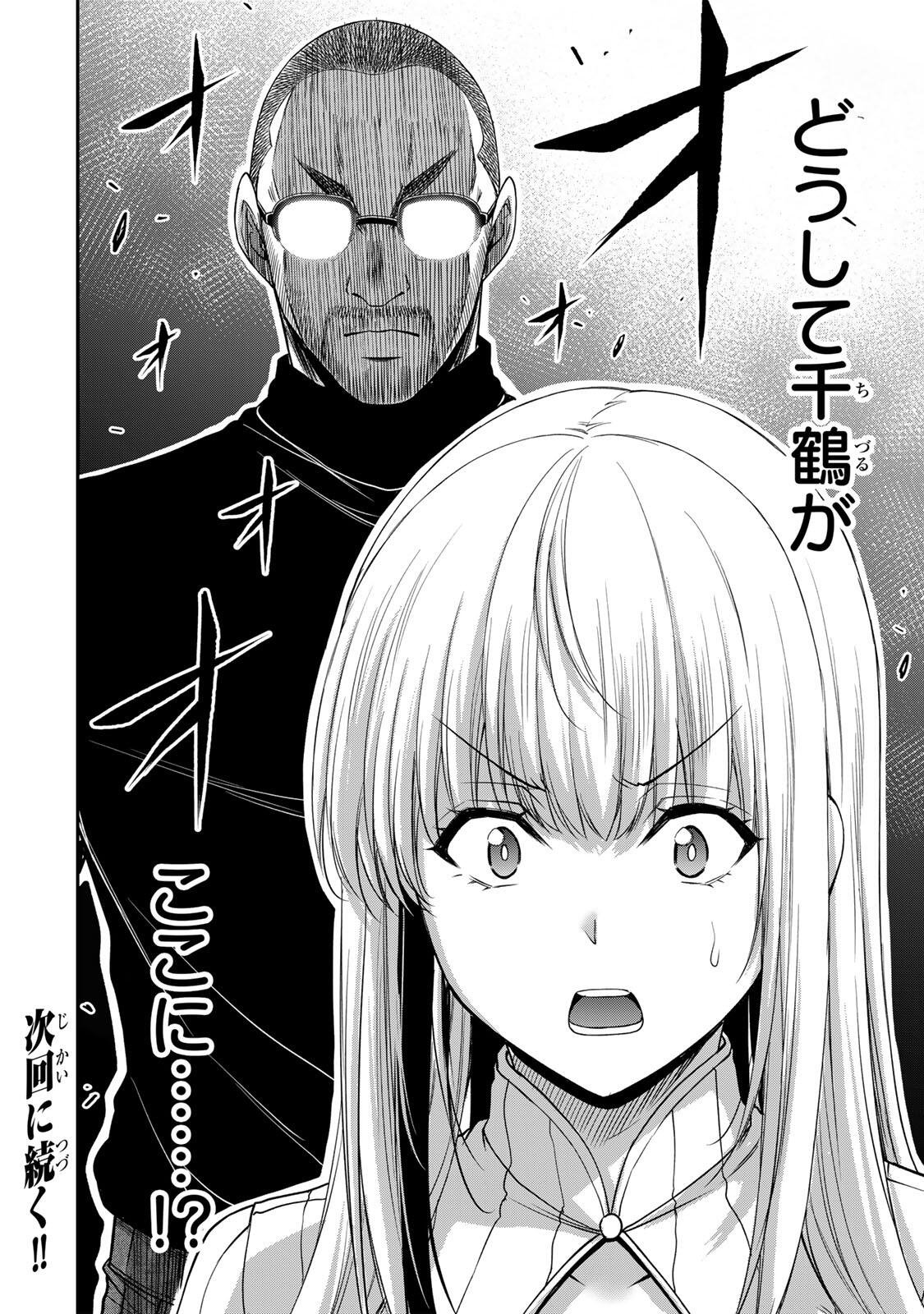 Read GUILTY CIRCLE Chapter 241 [High Quality / Full] - Page 18 - dark.nicomanga.com