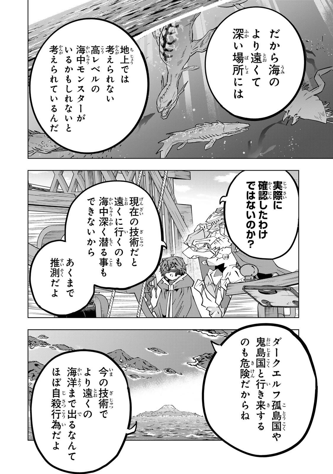SHINJITEITA NAKAMA TACHI NI DAN JOHN OKUCHI DE KOROSAREKAKETAGA GIFT  Chapter 205 page 18 - nihonkuni.com