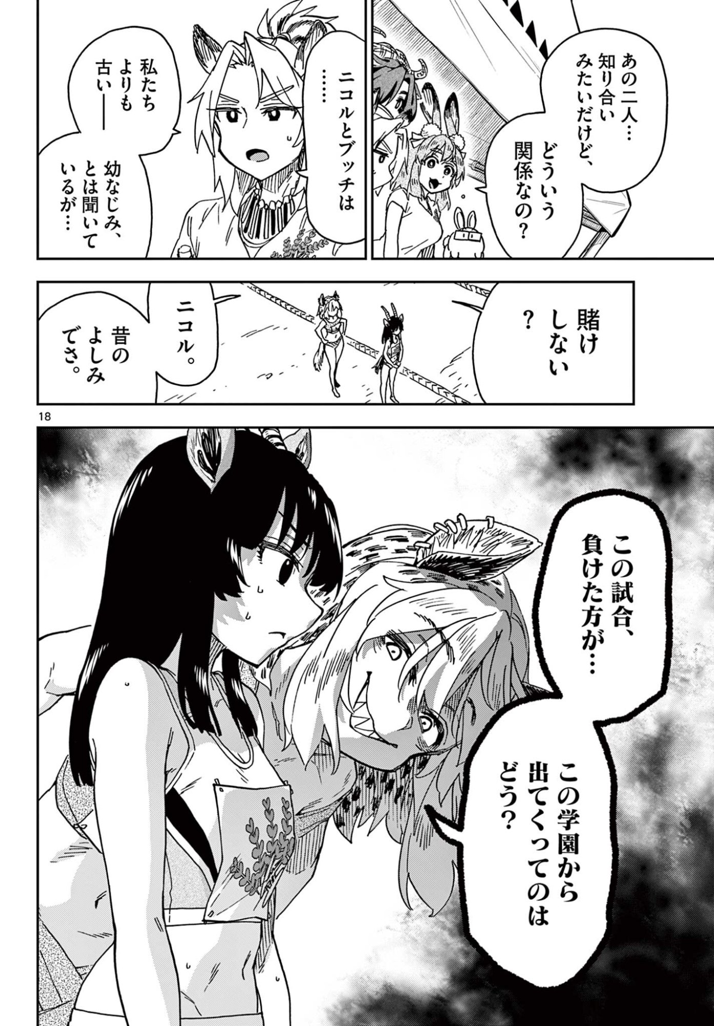 Read ISEKAI RIKUJOU Chapter 11 [High Quality / Full] - Page 18 - nicomanga.net