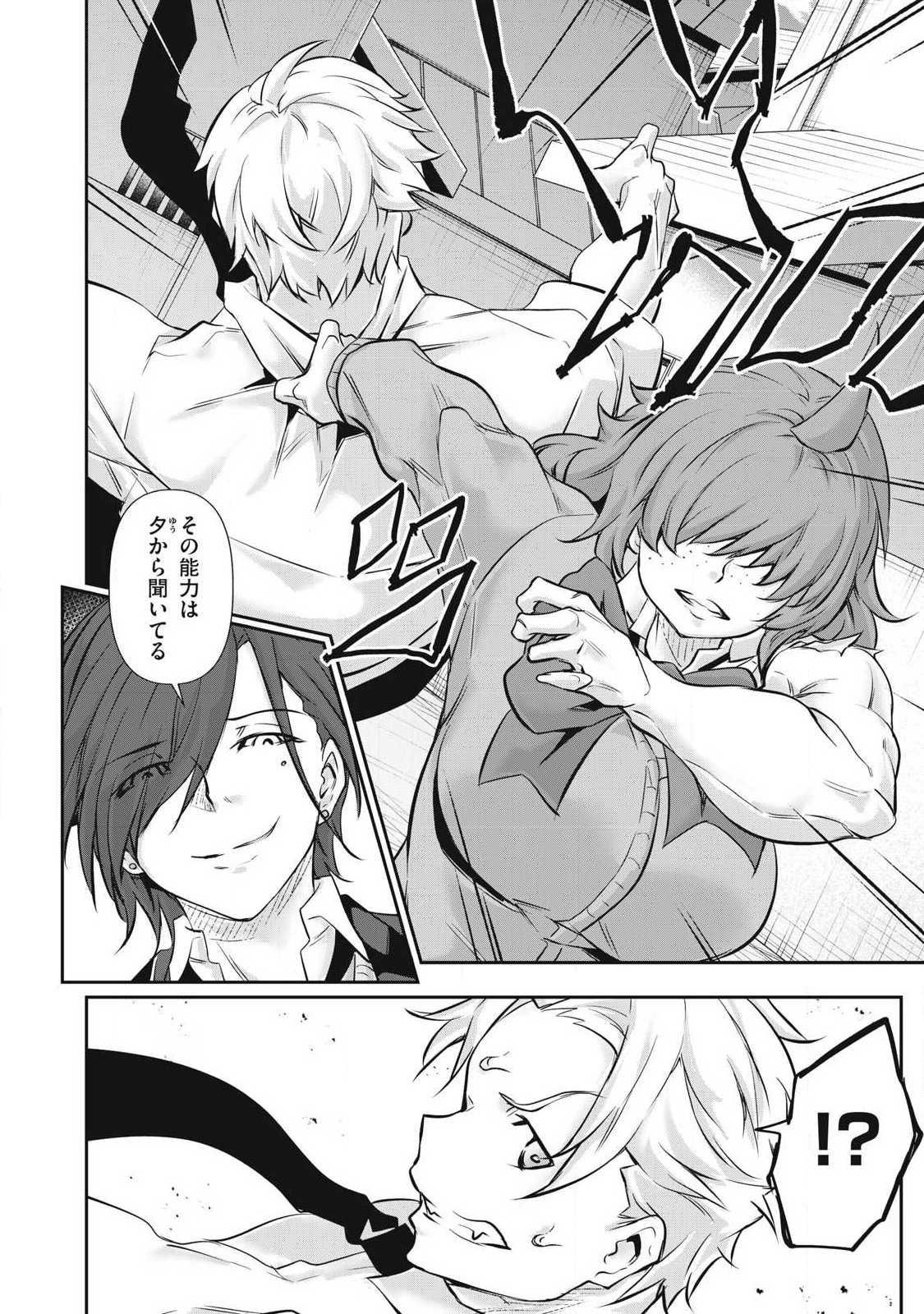 HACKING GHOST: KARADA NI SHIKA KACHI NO NAI GAKUEN Chapter 69 page 18 - nihonkuni.com