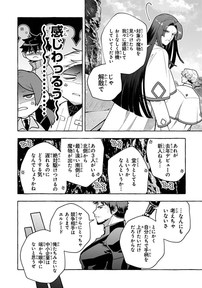 KINZOKU SLIME WO TAOSHI MAKUTTA ORE GA "KUROKOU NO OU" TO YOBARERU MADE Chapter 20 page 18 - nihonkuni.com