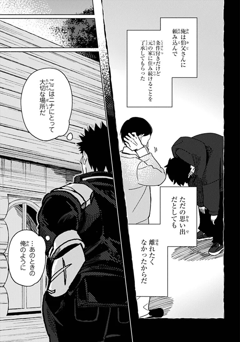 B-CLASS ADVENTURER WITH A BAD GUY FACE BECOMES A DADDY TO THE HERO AND HIS FELLOW CHILDREN (MANGA) Chapter 24.2 page 18 - nihonkuni.com