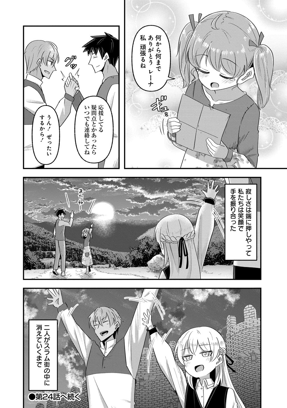 TENSEI SHOUJO WA KYUUSEI O NOZOMARERU: HEION O MEZASHITA WATASHI WA SEKAI NO JUUYOU JINBUTSU DATTA YOU DESU Chapter 23 page 18 - nihonkuni.com