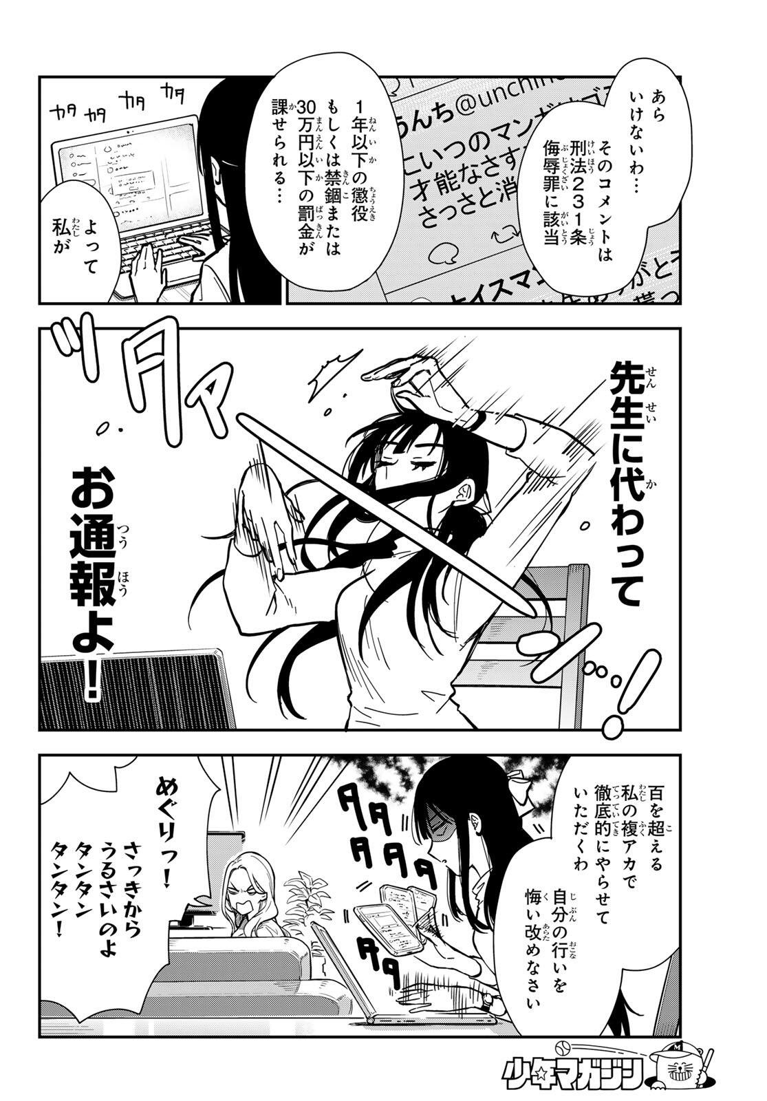 ZURETA KAISHAKU NO BOKURA Chapter 1 page 18 - nihonkuni.com