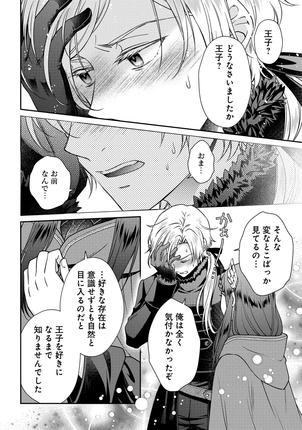 WATAKUSHI TACHI, KEKKON SHIMASHITA: FUGUU NA OUJI TO TENSAI MAJUTSUSHI WA, INOCHI NO UNMEI KYOUDOUTAI Chapter 4 page 18 - nihonkuni.com