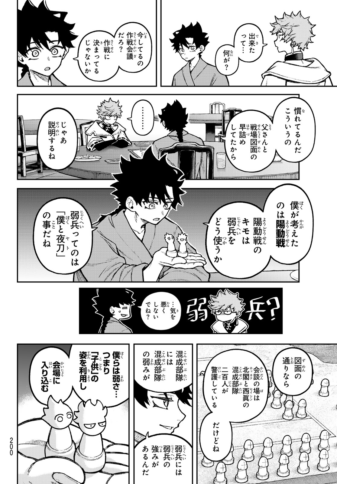 Read SENSEN SENKI Chapter 5 [High Quality / Full] - Page 4 - dark.nicomanga.com