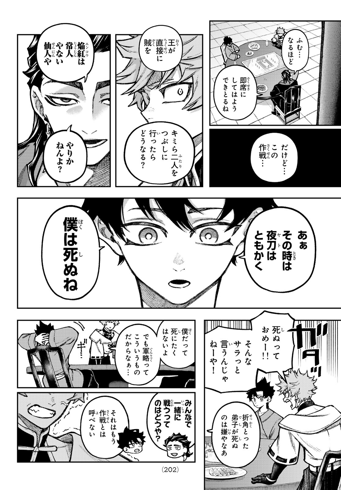 Read SENSEN SENKI Chapter 5 [High Quality / Full] - Page 6 - dark.nicomanga.com
