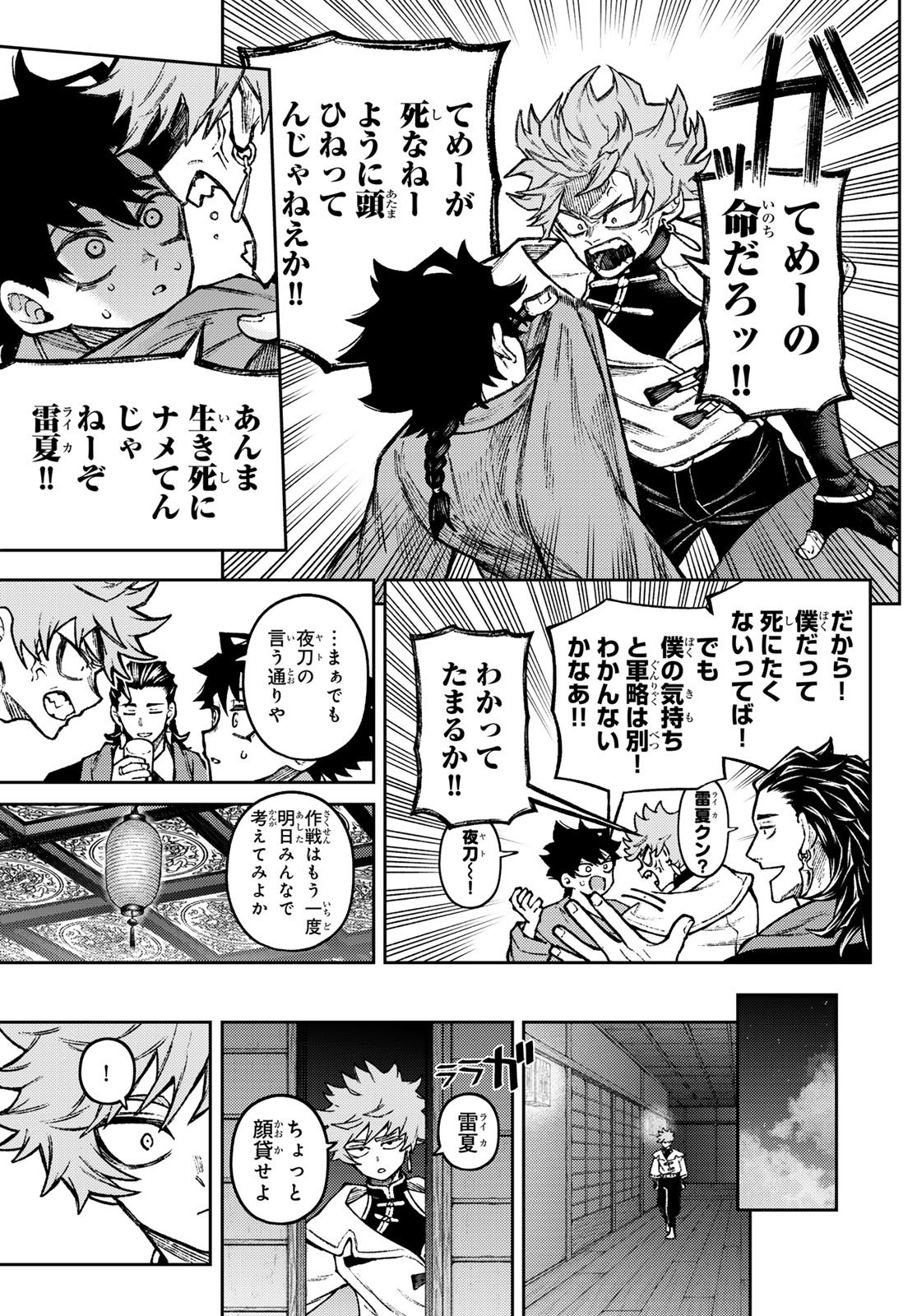 Read SENSEN SENKI Chapter 5 [High Quality / Full] - Page 7 - dark.nicomanga.com