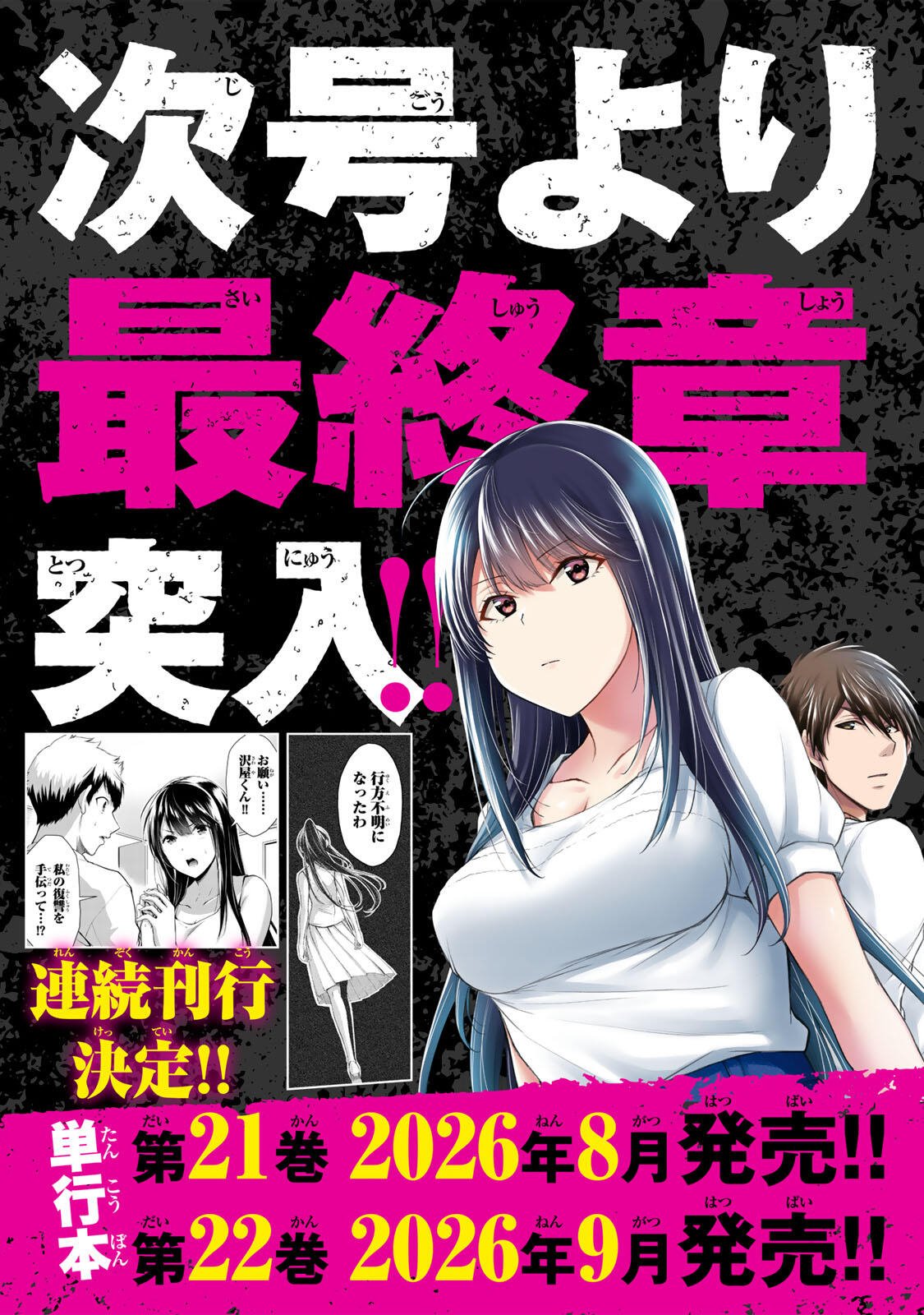 Read GUILTY CIRCLE Chapter 241 [High Quality / Full] - Page 19 - dark.nicomanga.com