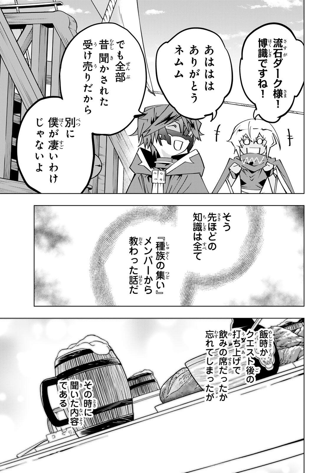 SHINJITEITA NAKAMA TACHI NI DAN JOHN OKUCHI DE KOROSAREKAKETAGA GIFT  Chapter 205 page 19 - nihonkuni.com