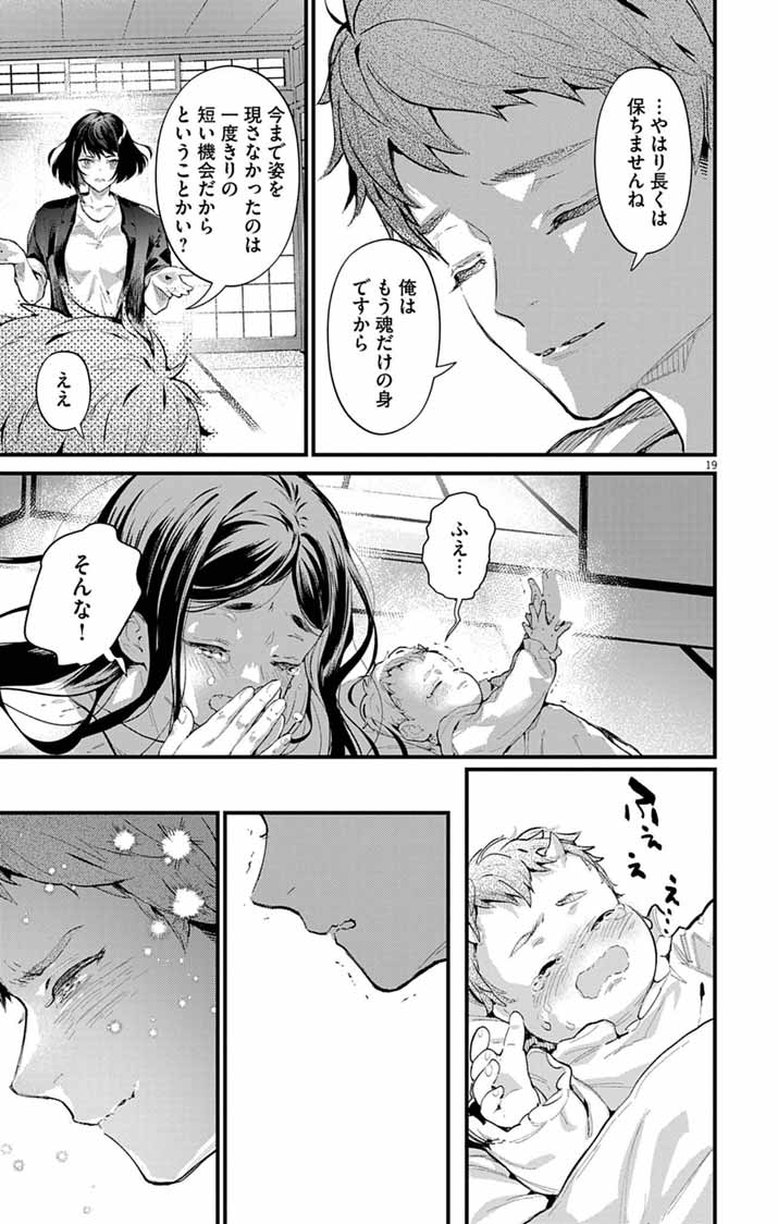 AYAKASHI YASHIKI NO MAYAKASHI FUUFU: KEIYAKU FUUFU WA KAMAKURA DE YOUKAI NO TSUDOU IE WO MAMORU Chapter 27 page 19 - nihonkuni.com