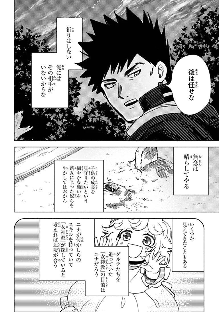 B-CLASS ADVENTURER WITH A BAD GUY FACE BECOMES A DADDY TO THE HERO AND HIS FELLOW CHILDREN (MANGA) Chapter 24.2 page 19 - nihonkuni.com