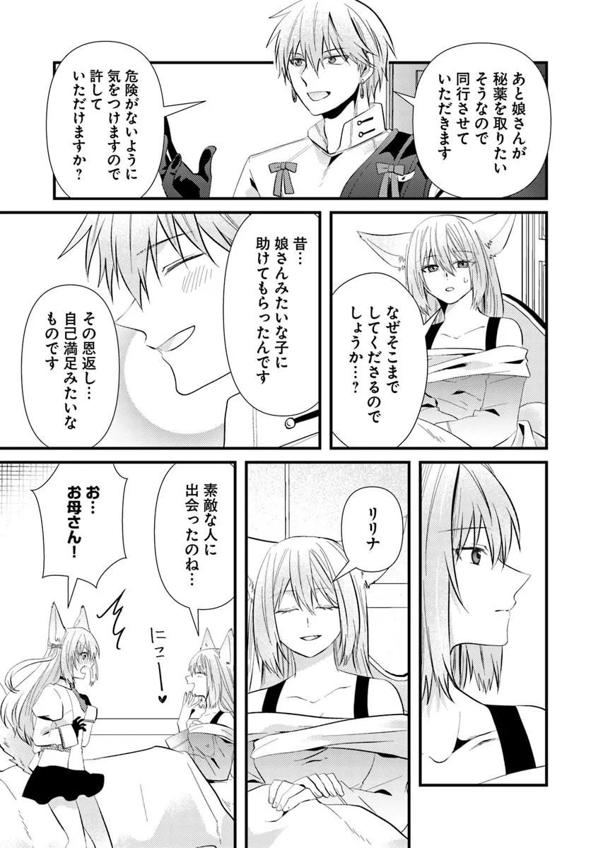 TSUIHOUKEI NO AKUYAKU PARTY NO LEADER NI TENSEI SHITA NODE, ZAMAA SARERU MAE NI JIBUN WO TSUIHOU SHIMASHITA.: SKILL WO UBAU "STEAL" TTE AKUYAKU SUGIRU KEDO TSUYOSUGIRU Chapter 3.2 page 19 - nihonkuni.com