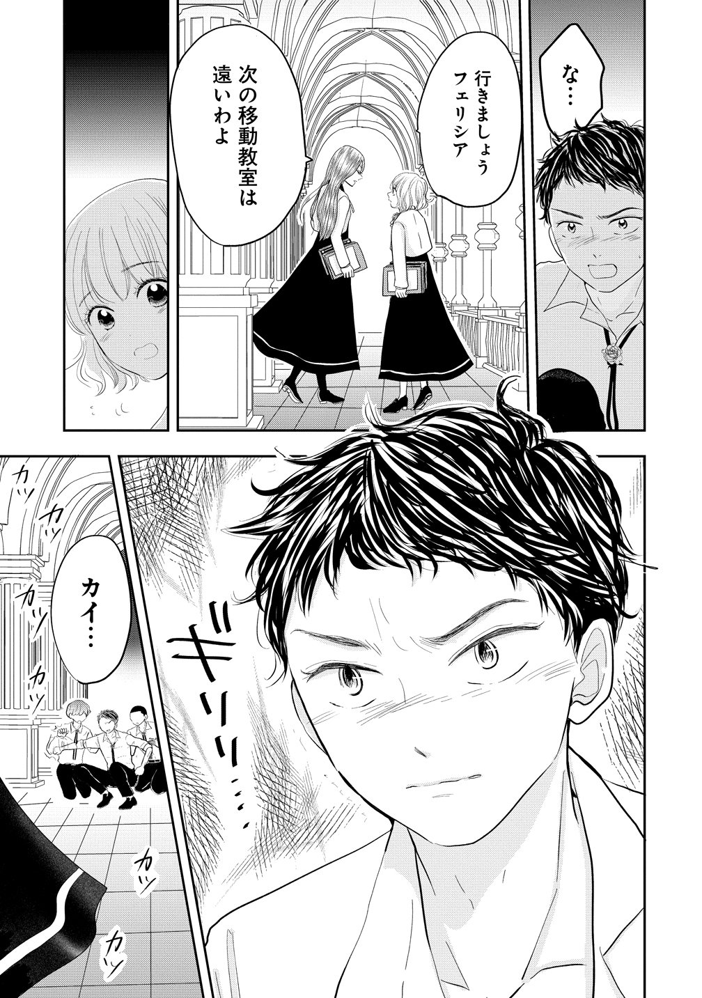 REIGUU SARETA WANKO-KEI JIMI REIJOU WA MAJUTSU GAKUEN DE WAKEARI JOSOU OUJI NI DEKIAI SARELRU Chapter 3 page 19 - nihonkuni.com