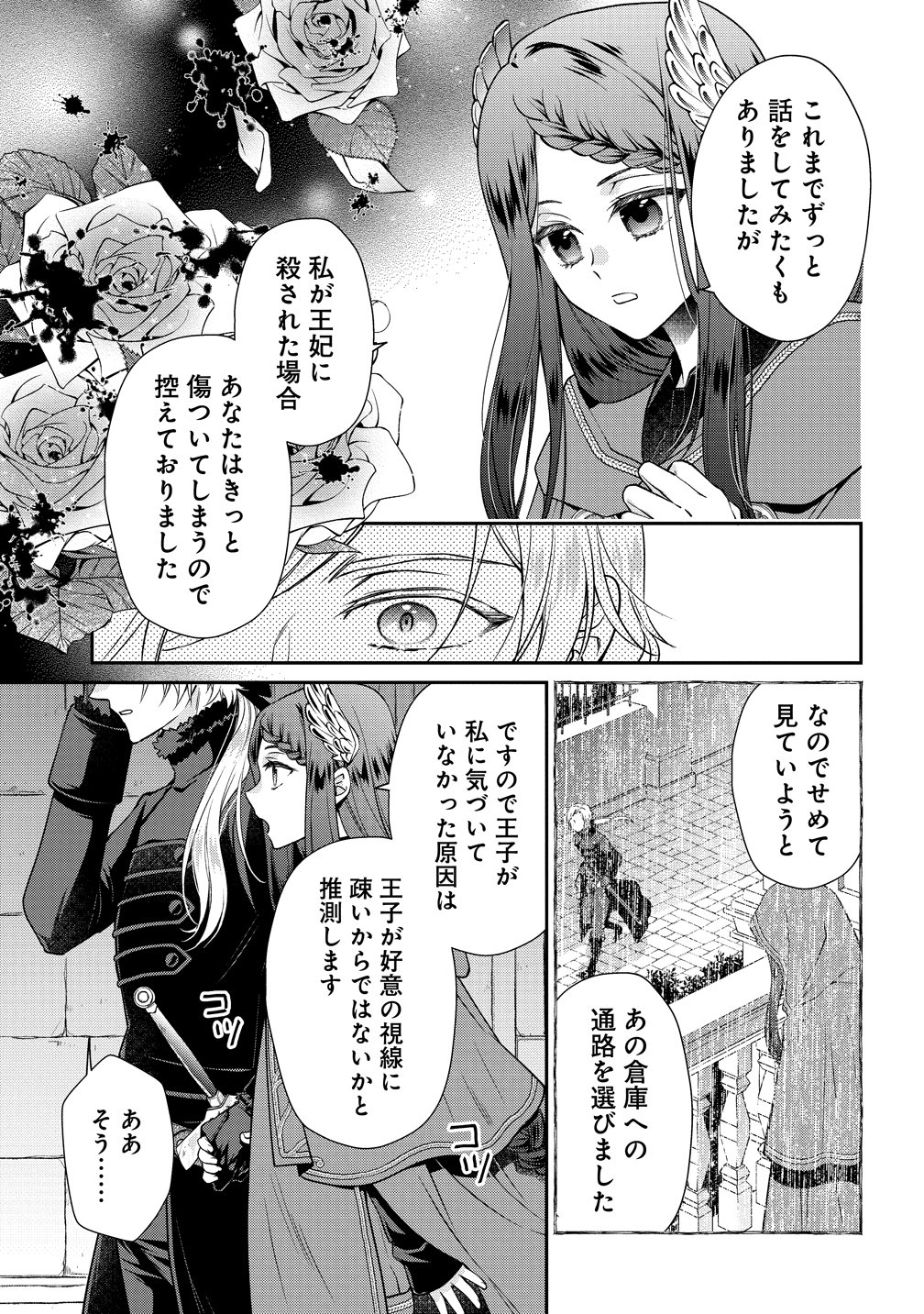 WATAKUSHI TACHI, KEKKON SHIMASHITA: FUGUU NA OUJI TO TENSAI MAJUTSUSHI WA, INOCHI NO UNMEI KYOUDOUTAI Chapter 4 page 19 - nihonkuni.com