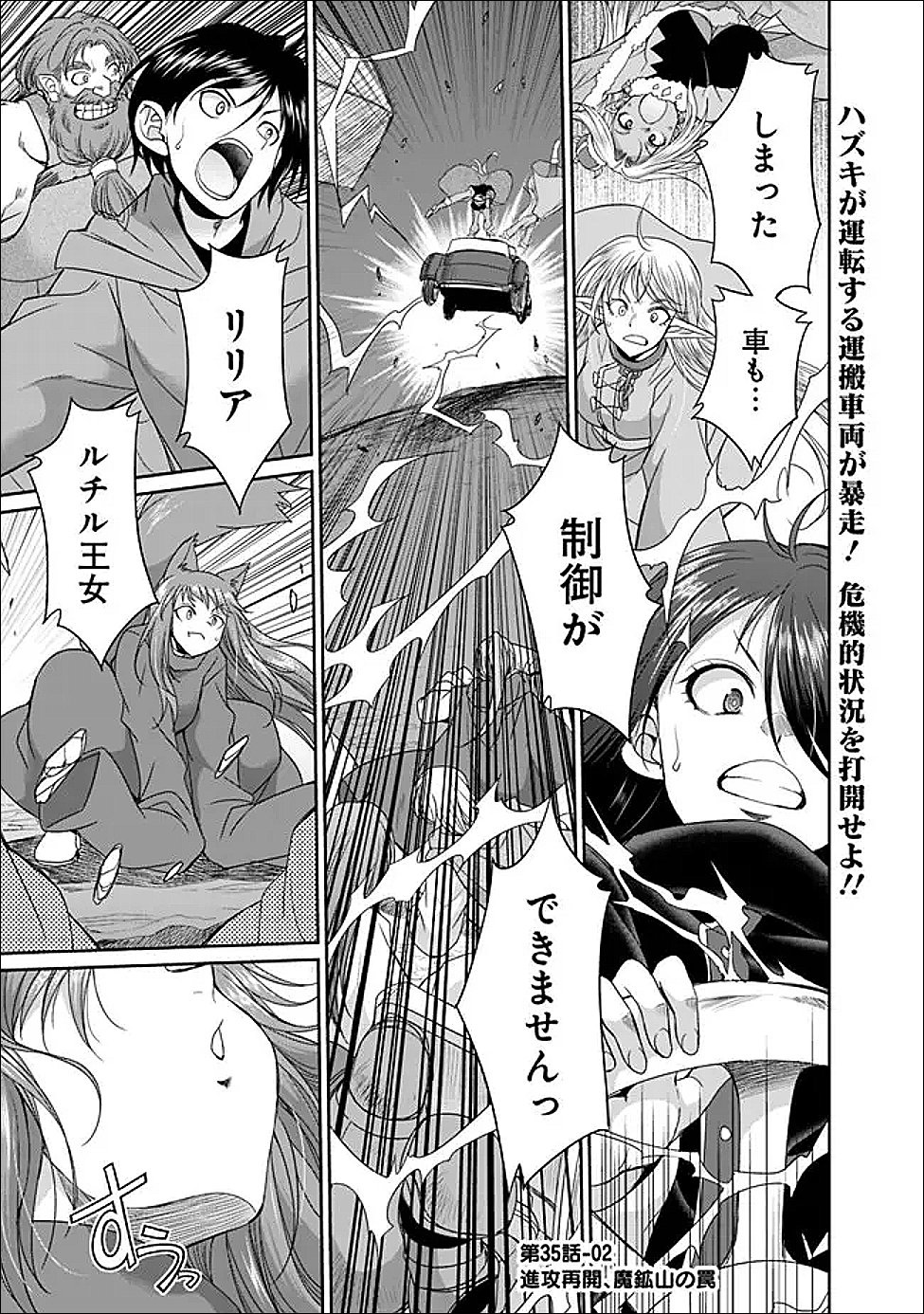 ELF DOREI TO KIZUKU DUNGEON HAREM Chapter 35.2 page 1 - nihonkuni.com
