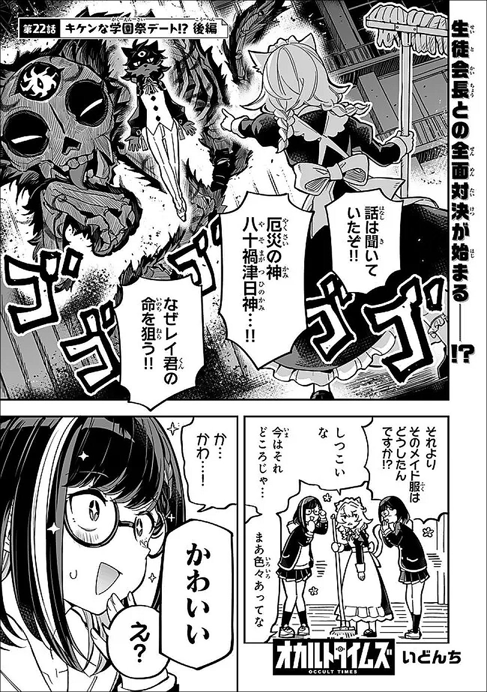 Read OCCULT TIMES! Chapter 22 [High Quality / Full] - Page 1 - dark.nicomanga.com
