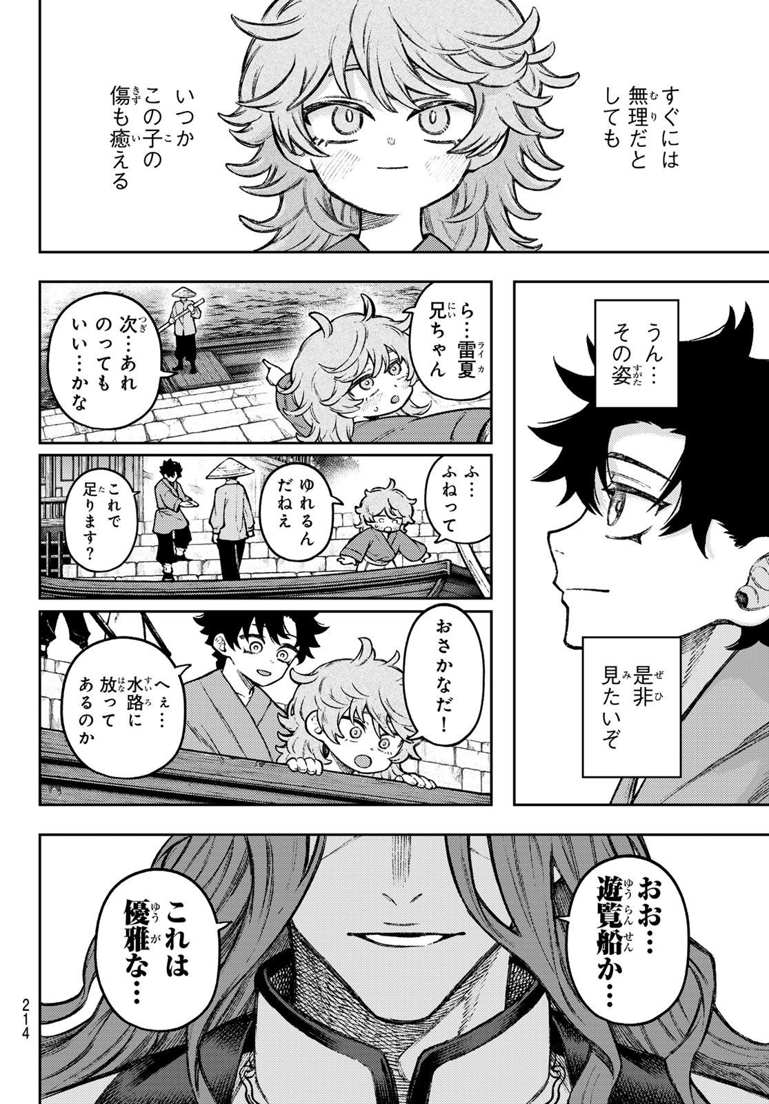 Read SENSEN SENKI Chapter 5 [High Quality / Full] - Page 18 - dark.nicomanga.com