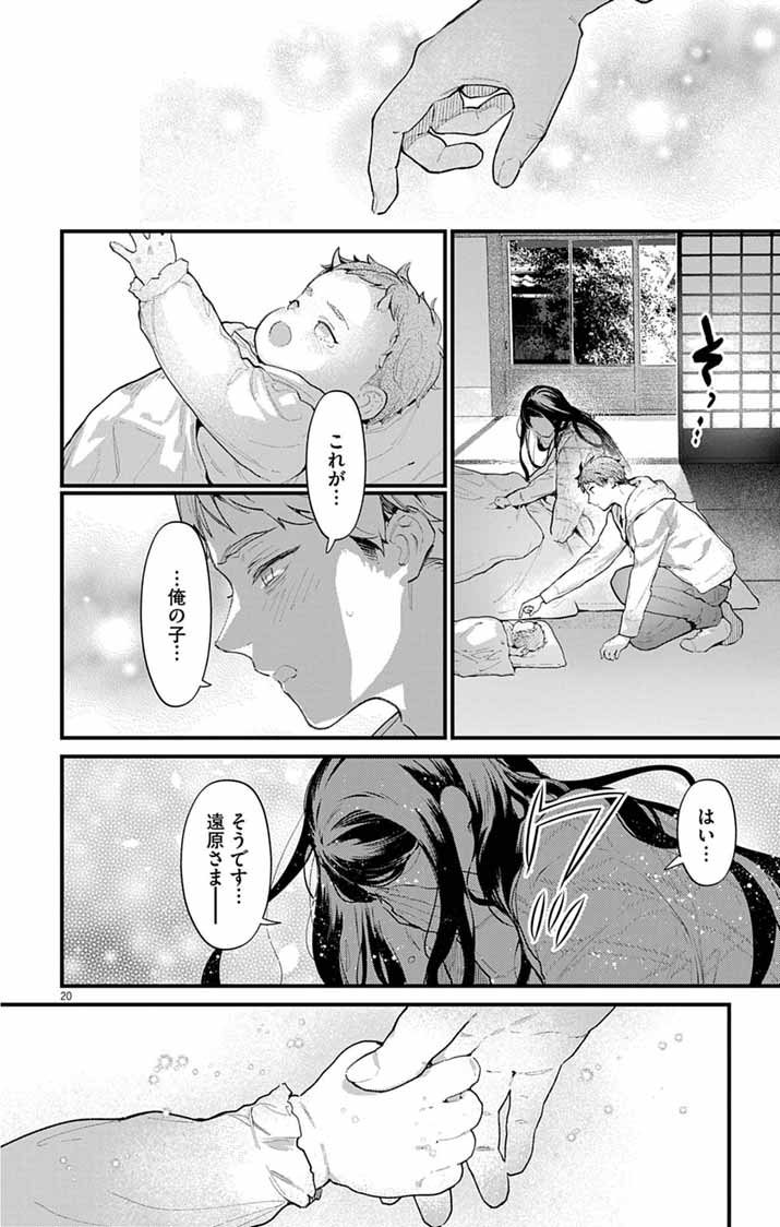 AYAKASHI YASHIKI NO MAYAKASHI FUUFU: KEIYAKU FUUFU WA KAMAKURA DE YOUKAI NO TSUDOU IE WO MAMORU Chapter 27 page 20 - nihonkuni.com