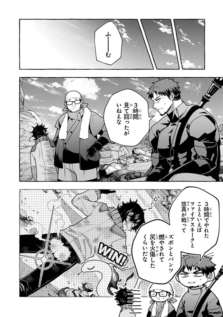 KINZOKU SLIME WO TAOSHI MAKUTTA ORE GA "KUROKOU NO OU" TO YOBARERU MADE Chapter 20 page 20 - nihonkuni.com