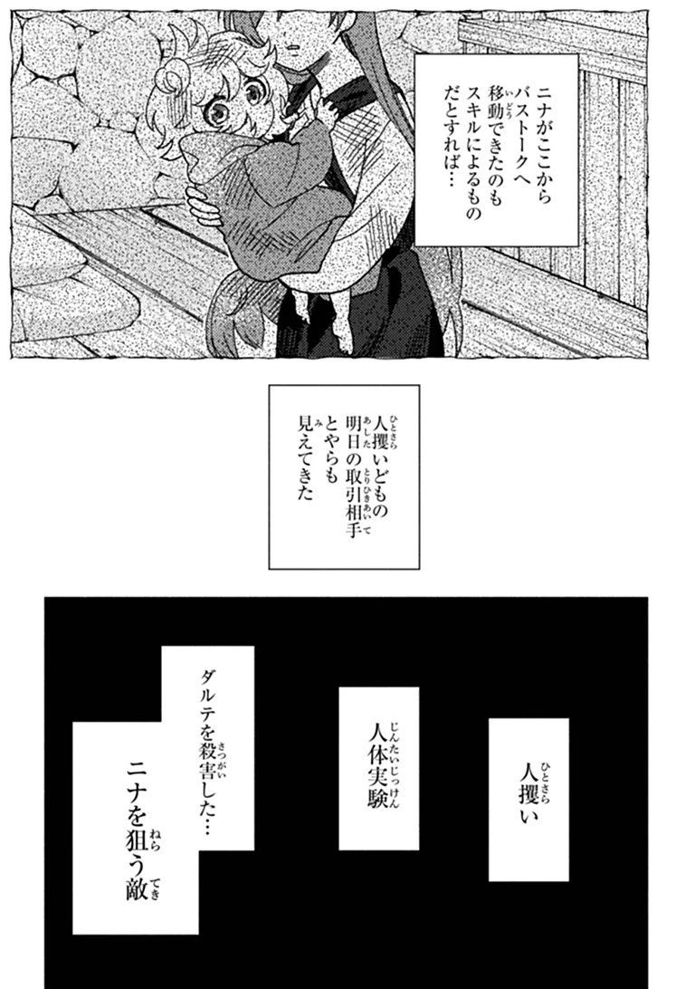 B-CLASS ADVENTURER WITH A BAD GUY FACE BECOMES A DADDY TO THE HERO AND HIS FELLOW CHILDREN (MANGA) Chapter 24.2 page 20 - nihonkuni.com