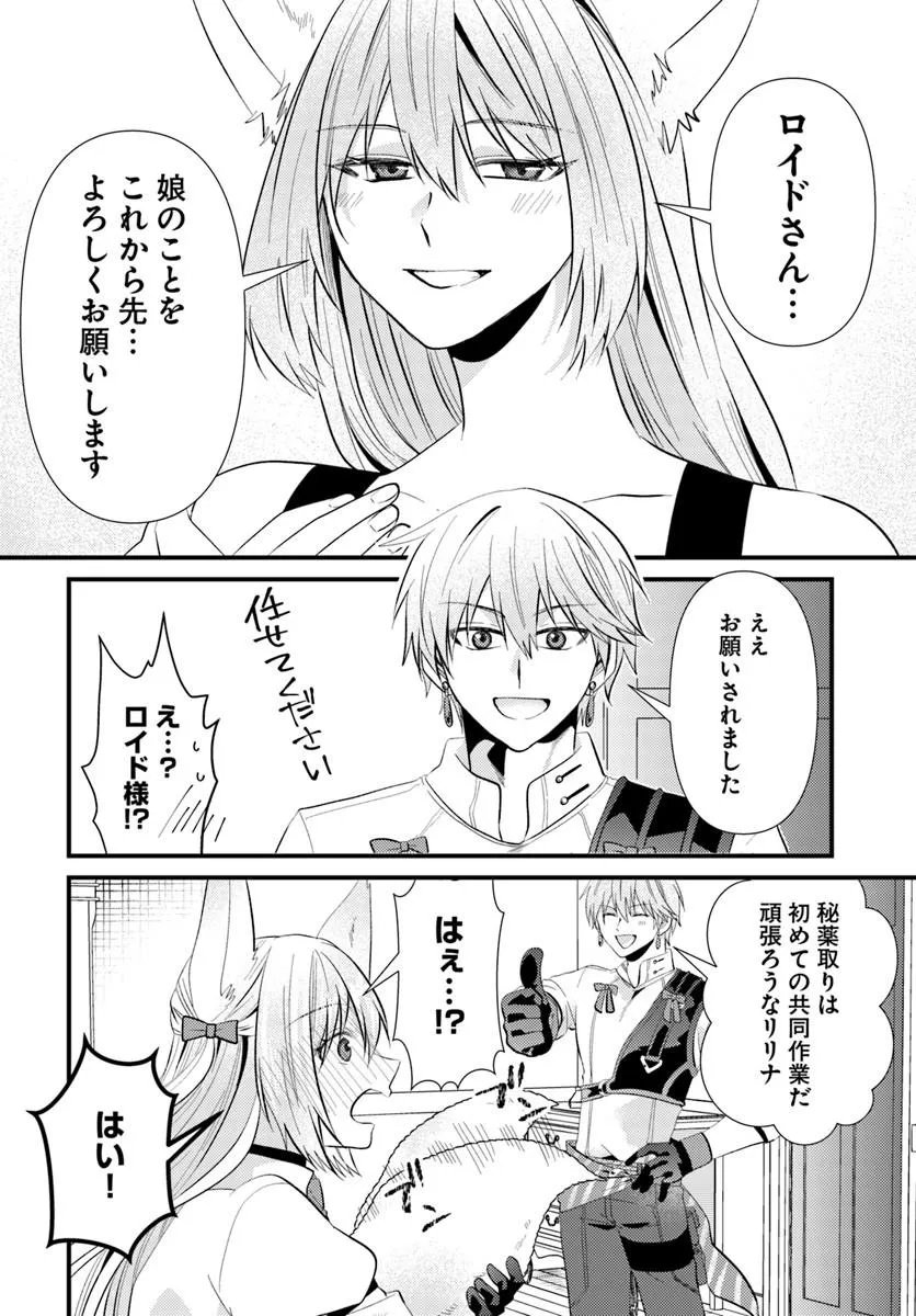 TSUIHOUKEI NO AKUYAKU PARTY NO LEADER NI TENSEI SHITA NODE, ZAMAA SARERU MAE NI JIBUN WO TSUIHOU SHIMASHITA.: SKILL WO UBAU "STEAL" TTE AKUYAKU SUGIRU KEDO TSUYOSUGIRU Chapter 3.2 page 20 - nihonkuni.com