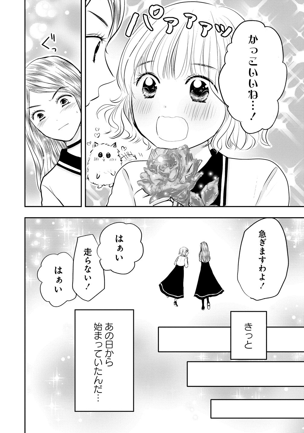 REIGUU SARETA WANKO-KEI JIMI REIJOU WA MAJUTSU GAKUEN DE WAKEARI JOSOU OUJI NI DEKIAI SARELRU Chapter 3 page 20 - nihonkuni.com