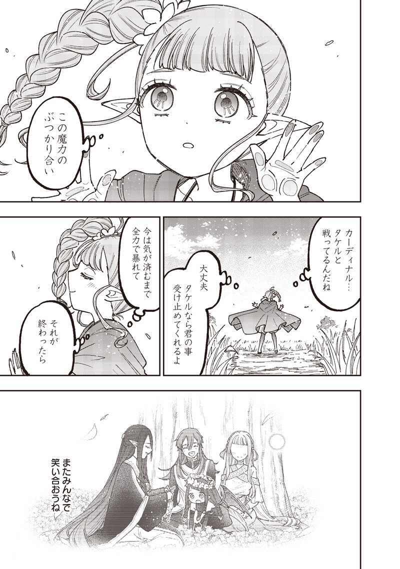 KYUUSEISHU ≪ MESHIA ≫~ ISEKAI WO SUKUTTA MOTO YUUSHA GA MAMONO NO AFURERU GENJITSU SEKAI WO MUSOU SURU ~ RAW Chapter 79 page 20 - nihonkuni.com