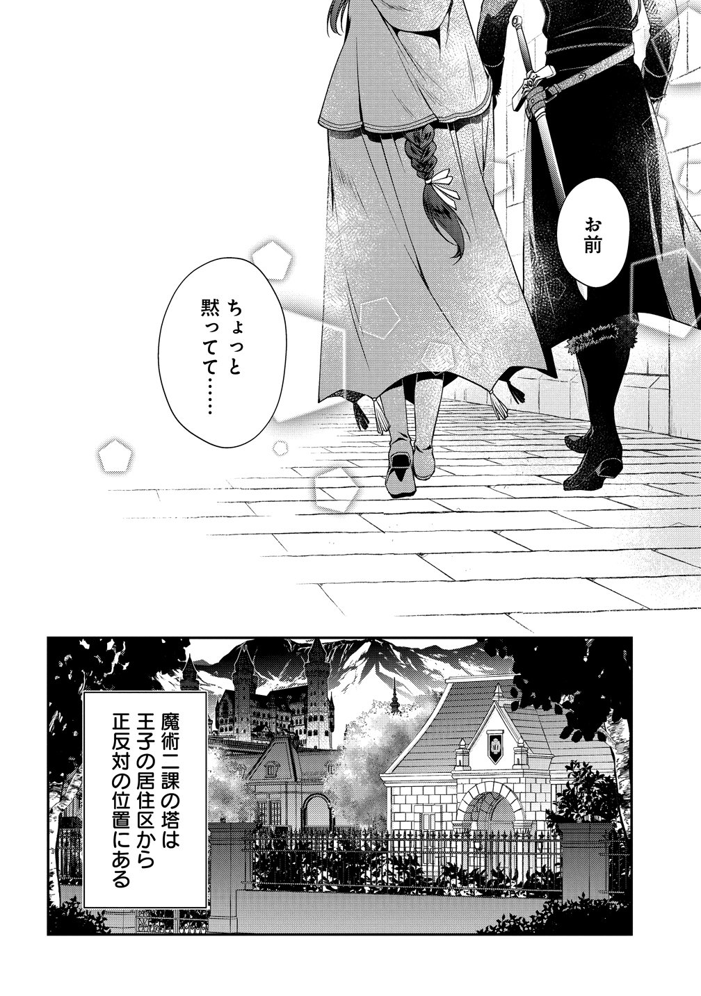 WATAKUSHI TACHI, KEKKON SHIMASHITA: FUGUU NA OUJI TO TENSAI MAJUTSUSHI WA, INOCHI NO UNMEI KYOUDOUTAI Chapter 4 page 20 - nihonkuni.com