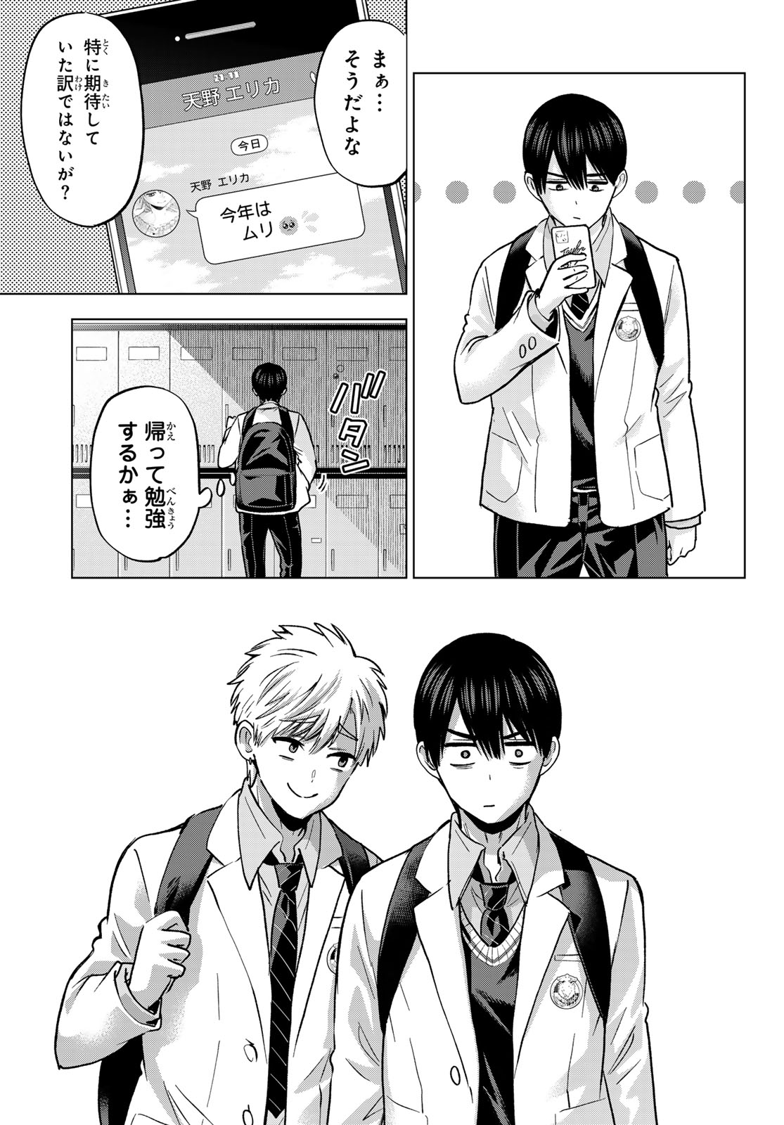 Read KAKKOU NO IINAZUKE - RAW Chapter 302 [High Quality / Full] - Page 3 - nicomanga.com