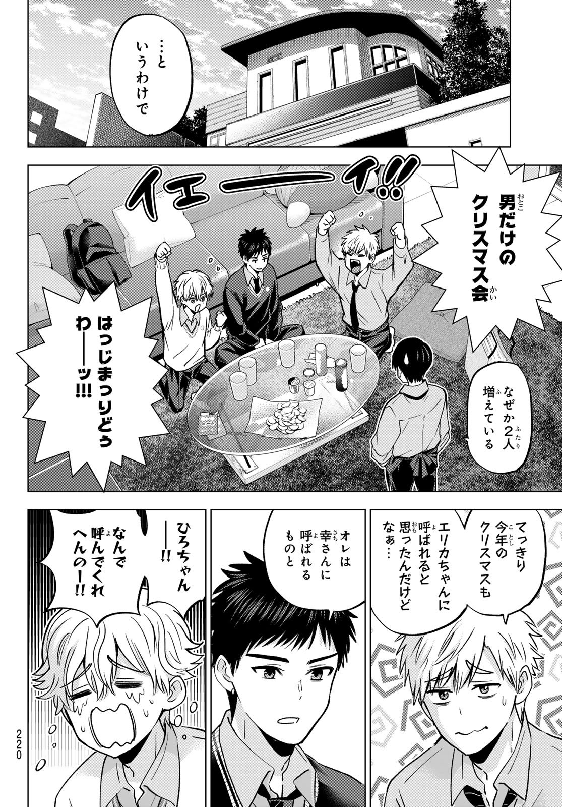 Read KAKKOU NO IINAZUKE - RAW Chapter 302 [High Quality / Full] - Page 4 - nicomanga.com