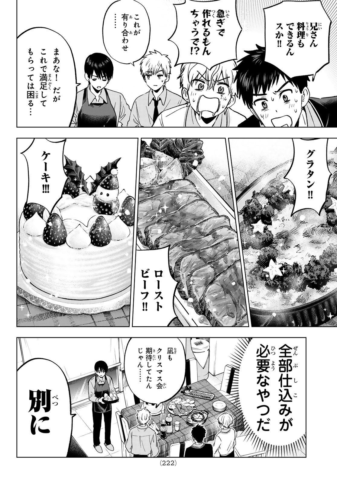 Read KAKKOU NO IINAZUKE - RAW Chapter 302 [High Quality / Full] - Page 6 - nicomanga.com