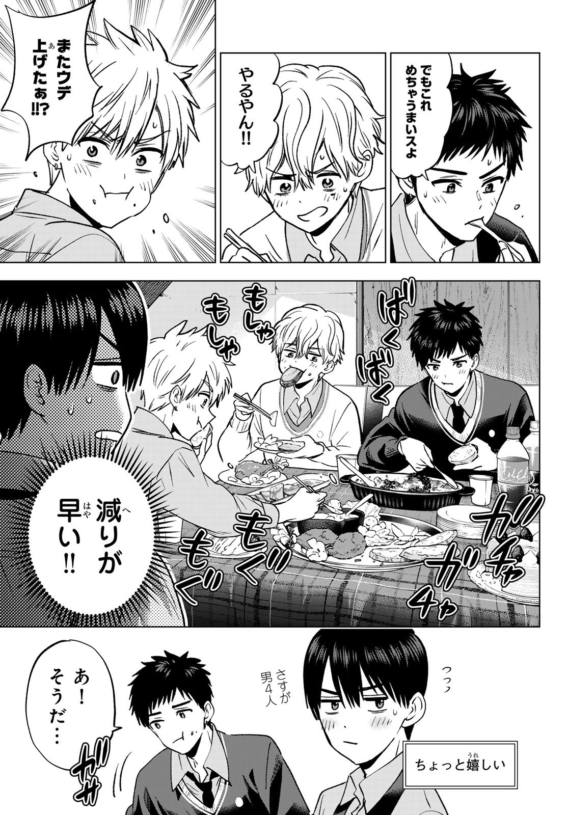Read KAKKOU NO IINAZUKE - RAW Chapter 302 [High Quality / Full] - Page 7 - nicomanga.com