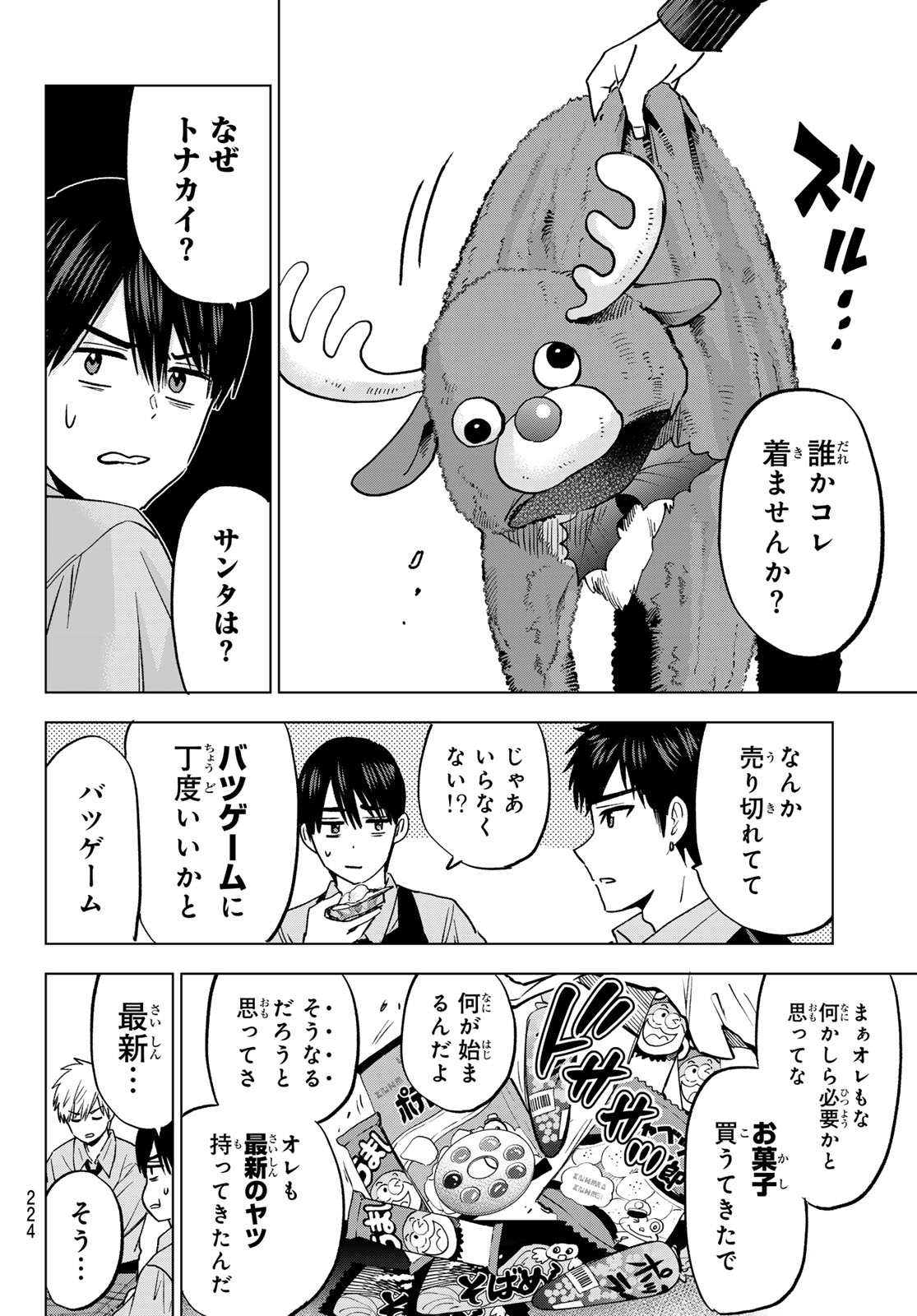 Read KAKKOU NO IINAZUKE - RAW Chapter 302 [High Quality / Full] - Page 8 - nicomanga.com